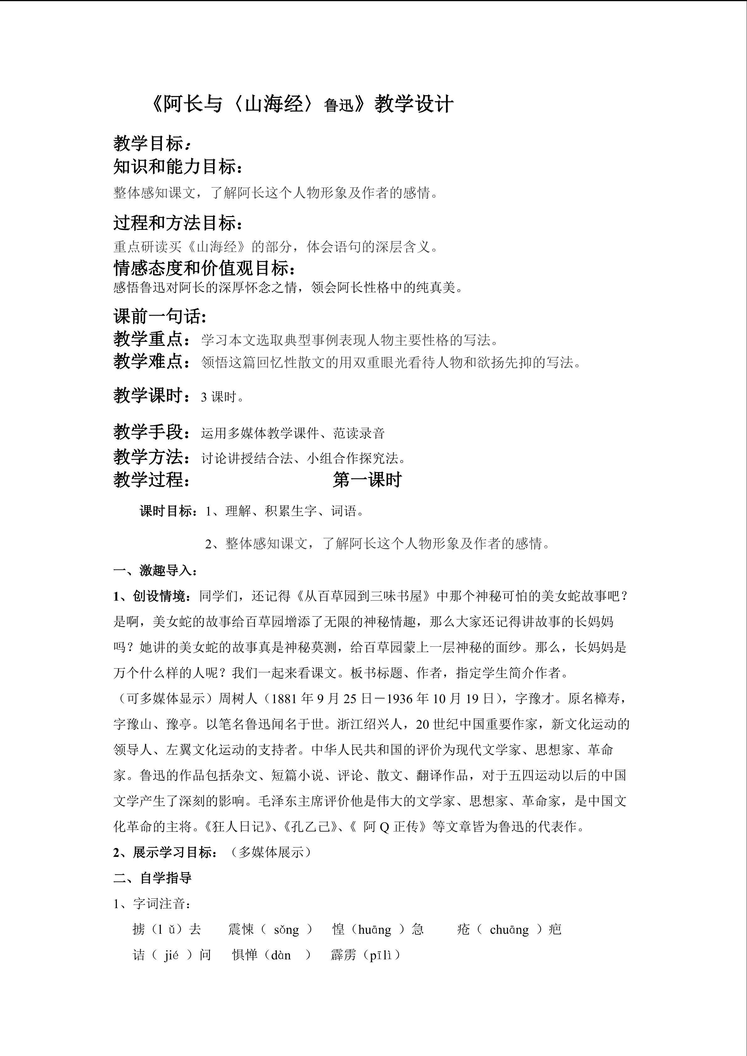 《阿长与三海经》教学设计