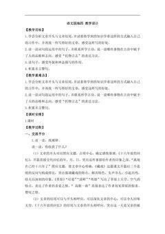 【★】六年级下册语文部编版教案第四单元《语文园地》