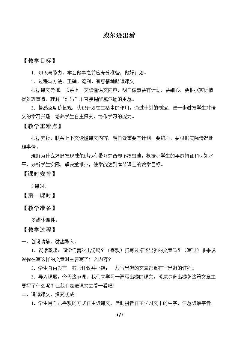 威尔逊出游