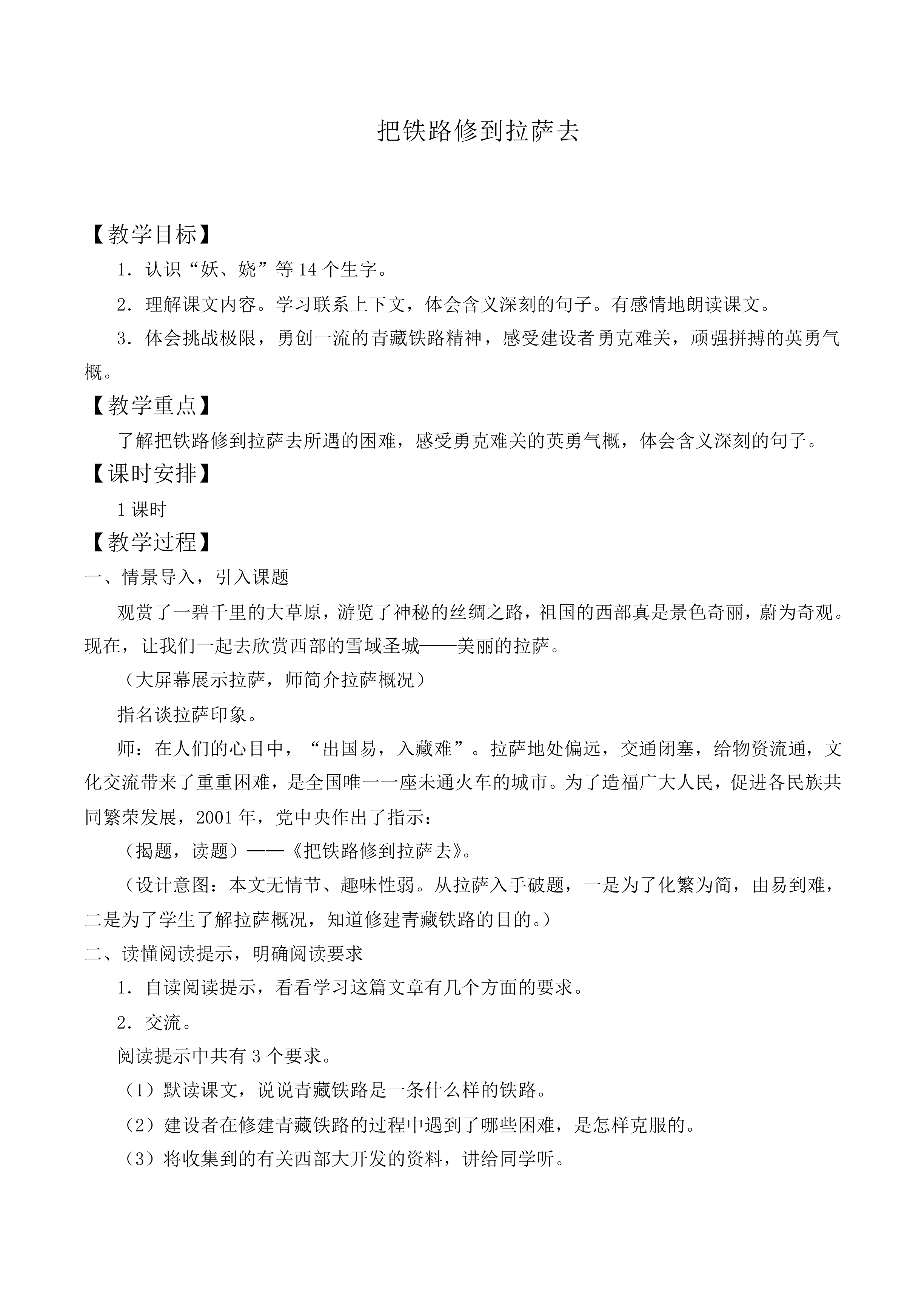* 把铁路修到拉萨去_教案2