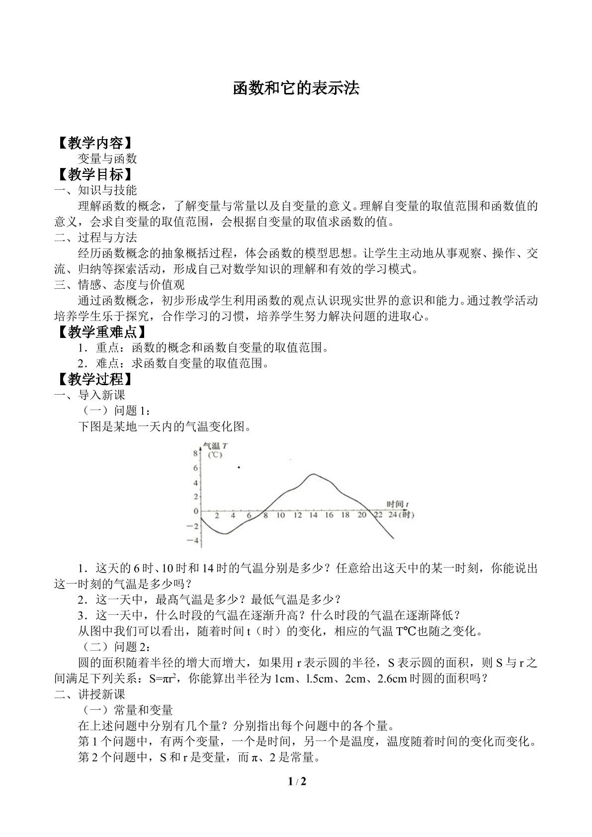 函数和它的表示法_教案1