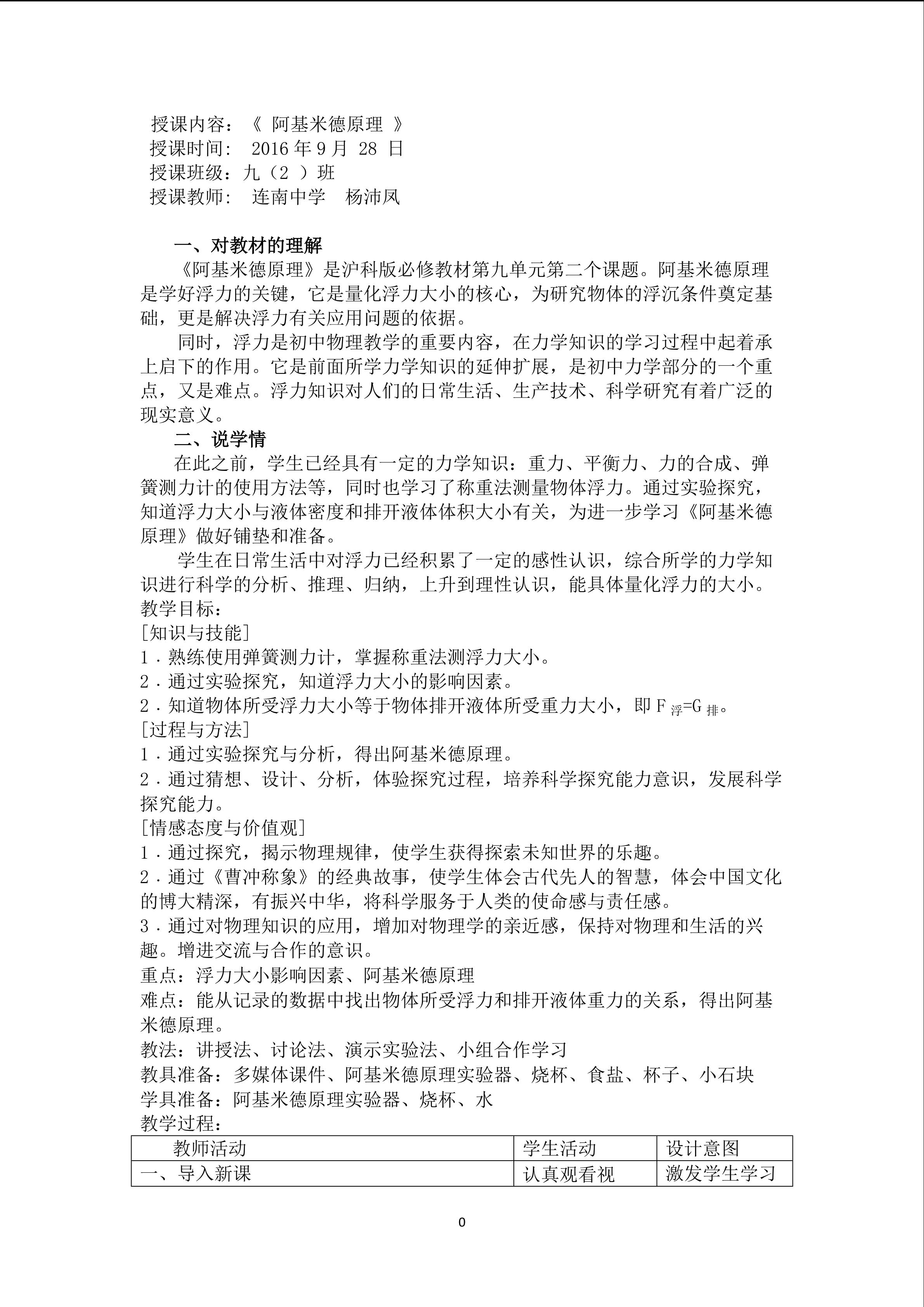 《阿基米德原理》教学设计