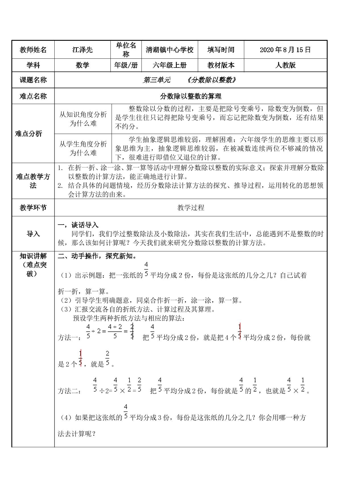 分数除以整数