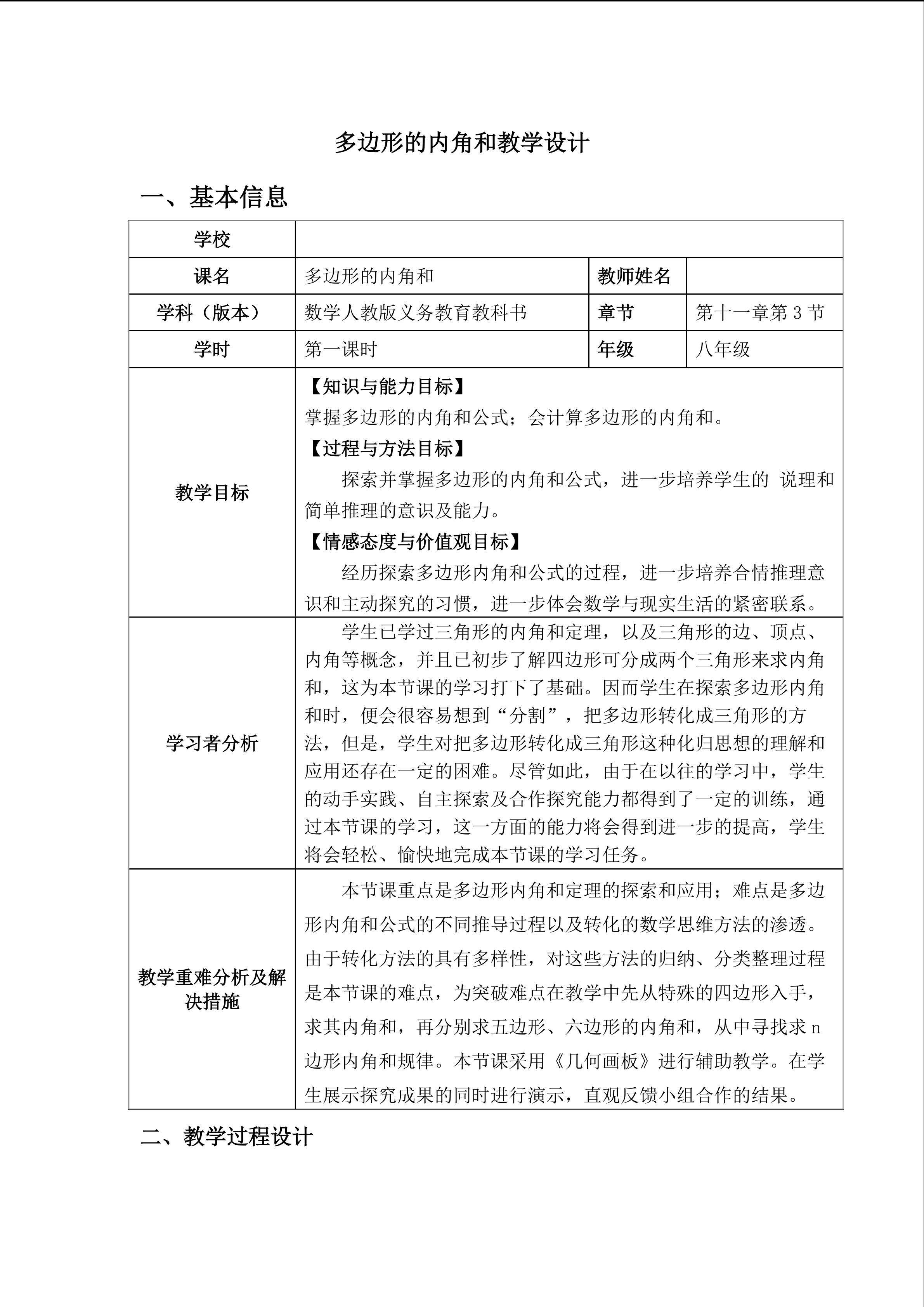 多边形的内角和