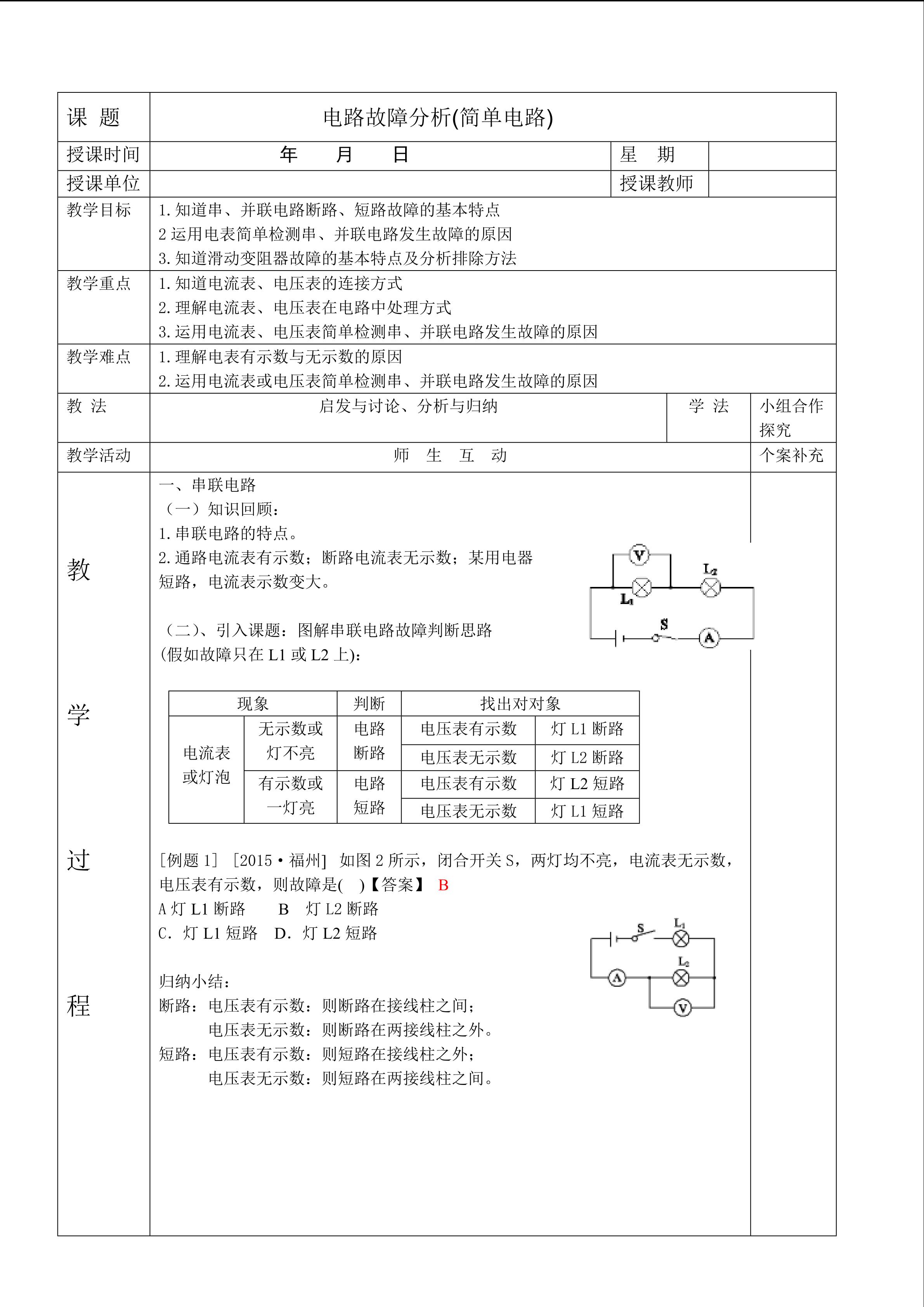 电路故障分析