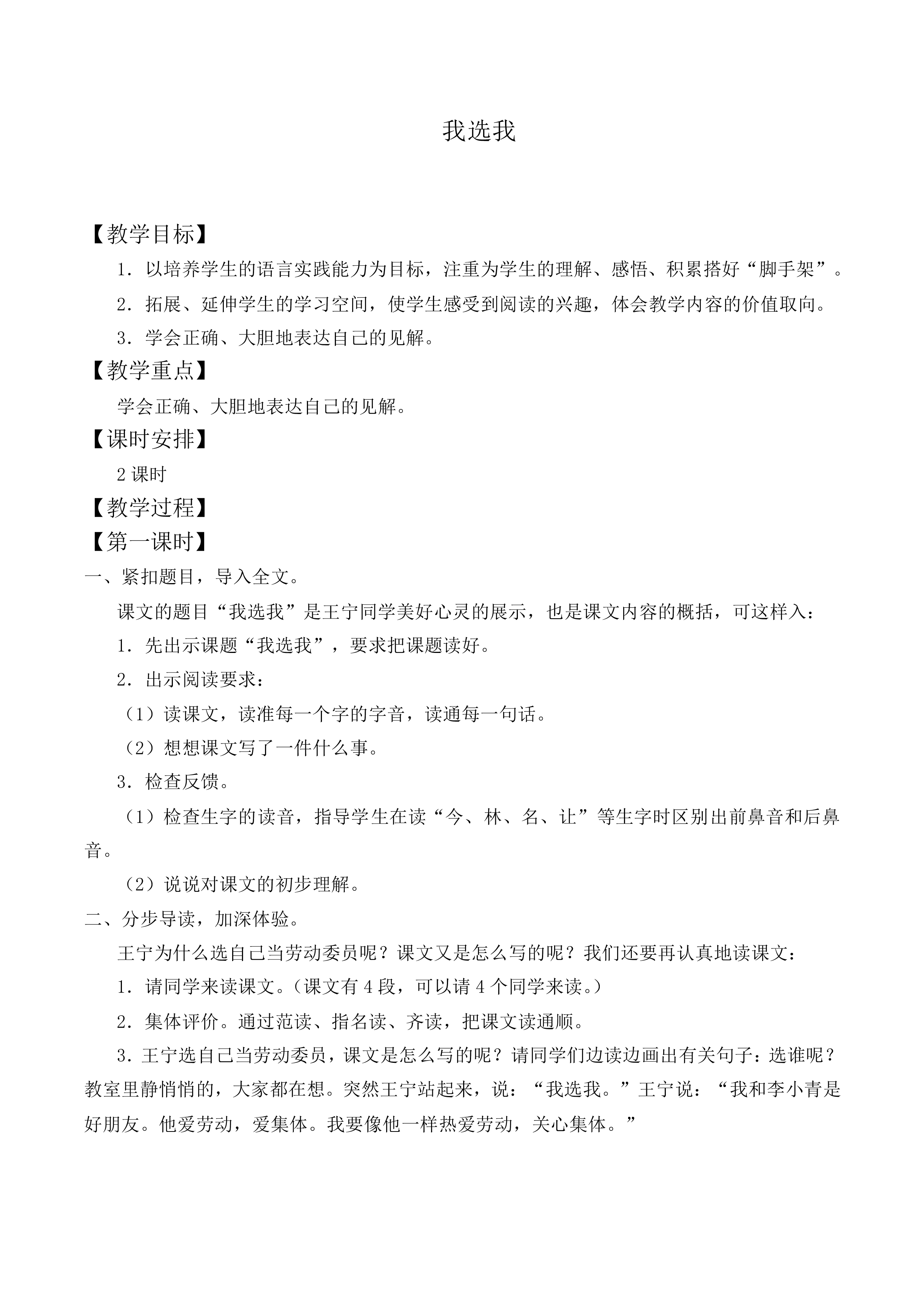 我选我 _教案6