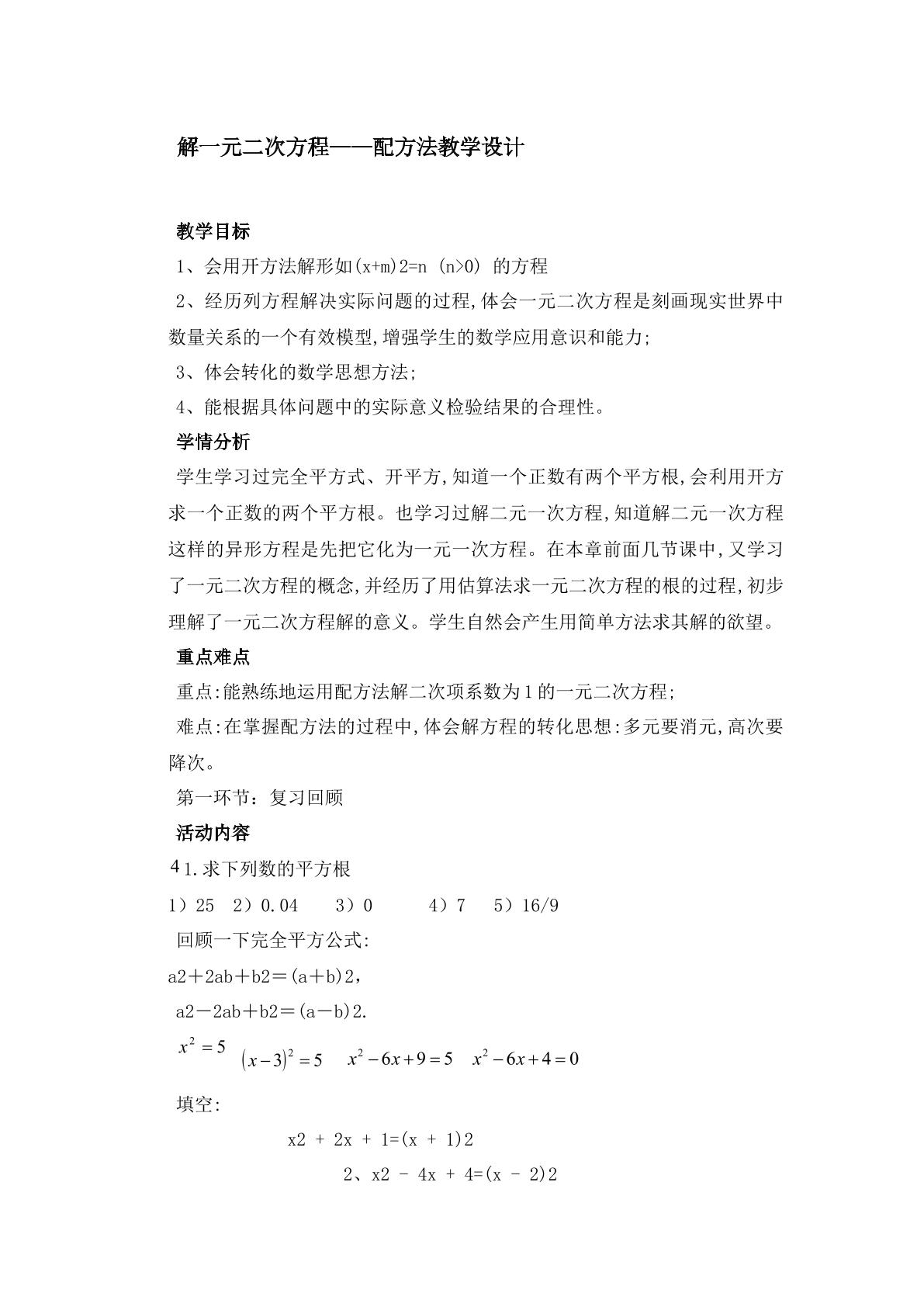 解一元二次方程（微课，课件，教案）