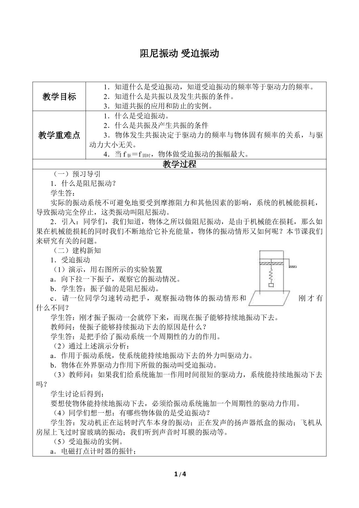 阻尼振动 受迫振动_教案1