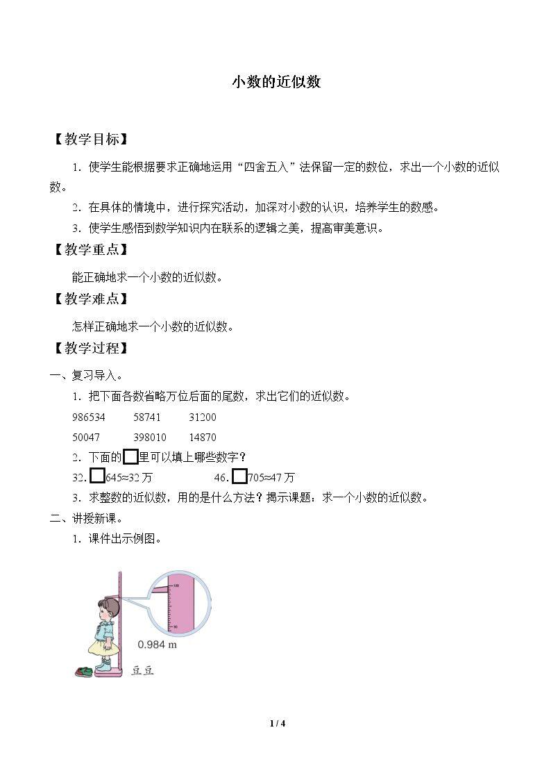 小数的近似数