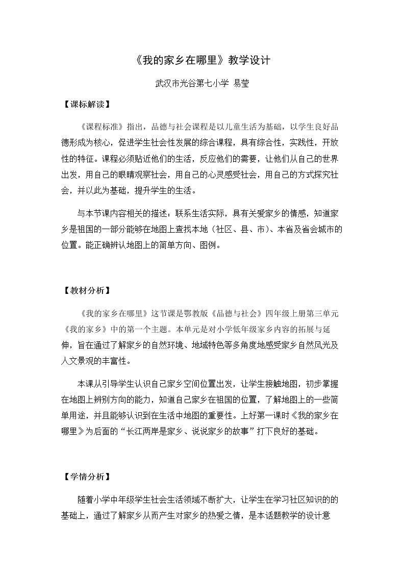 6、我的家乡在哪里 