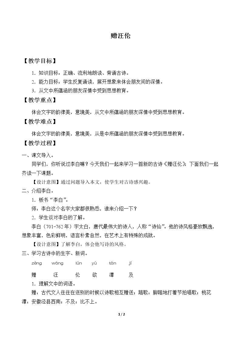 赠汪伦