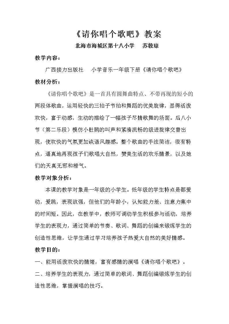 （听赏）请你唱个歌吧