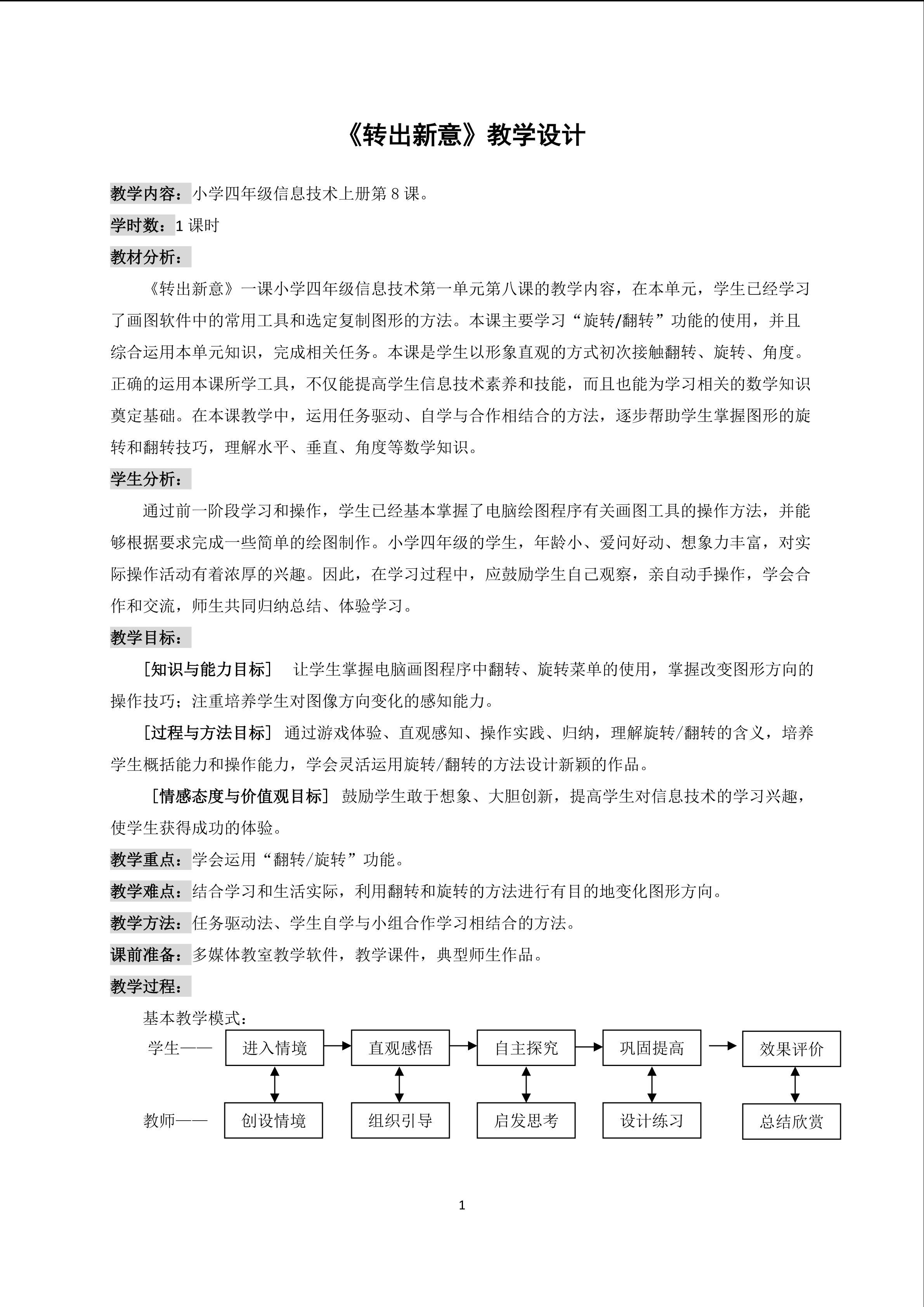 《转出新意》