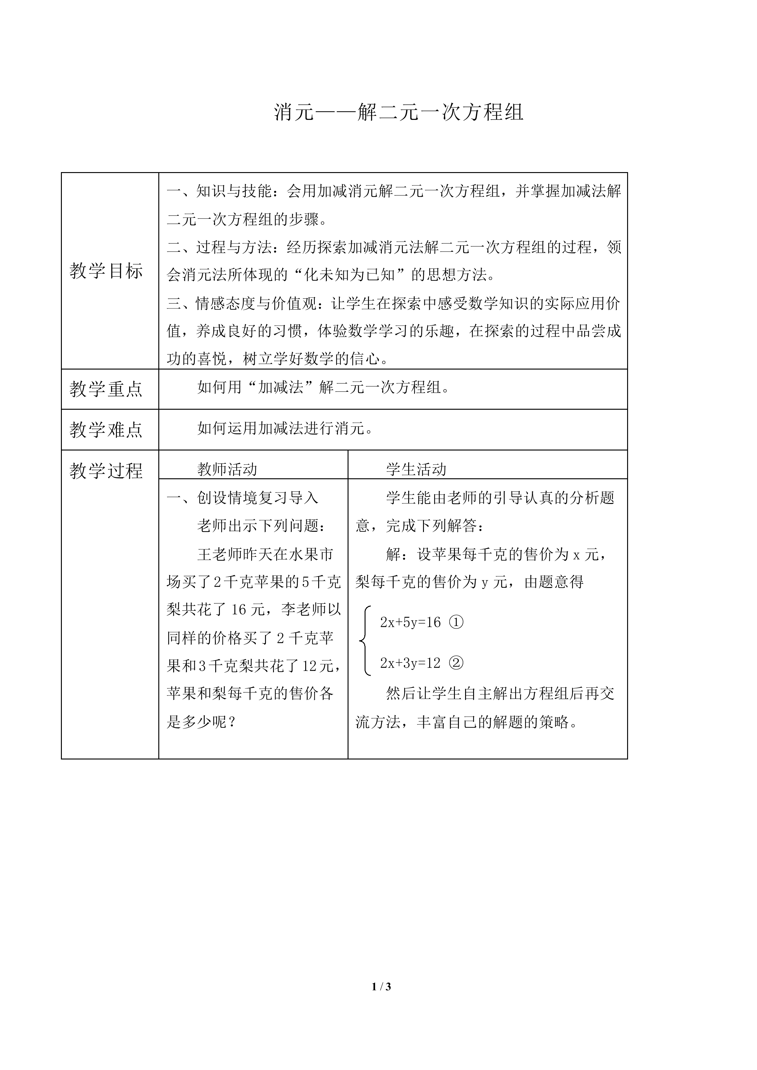 消元——解二元一次方程组_教案2