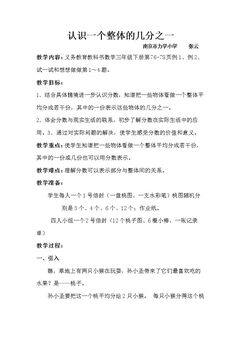 1.认识一个整体的几分之一
