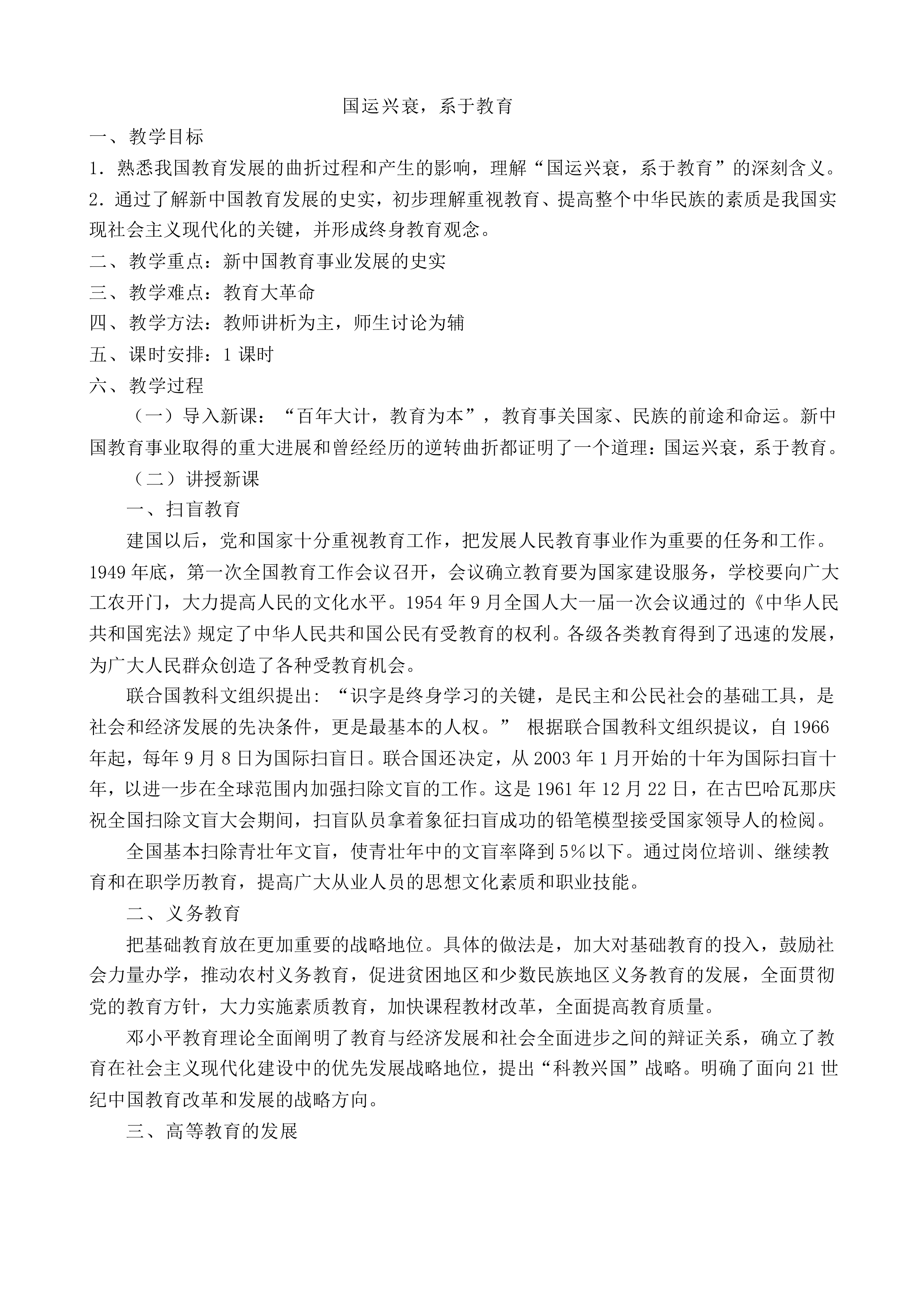 现代中国教育的发展_教案3