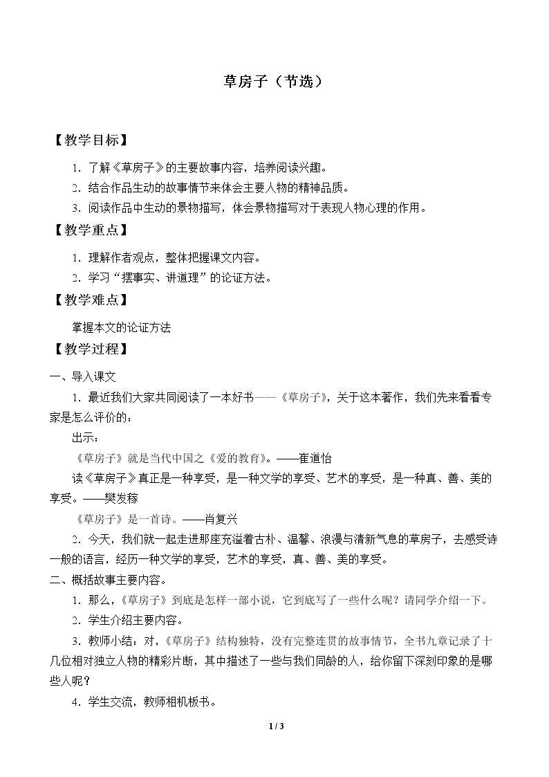 草房子(节选)