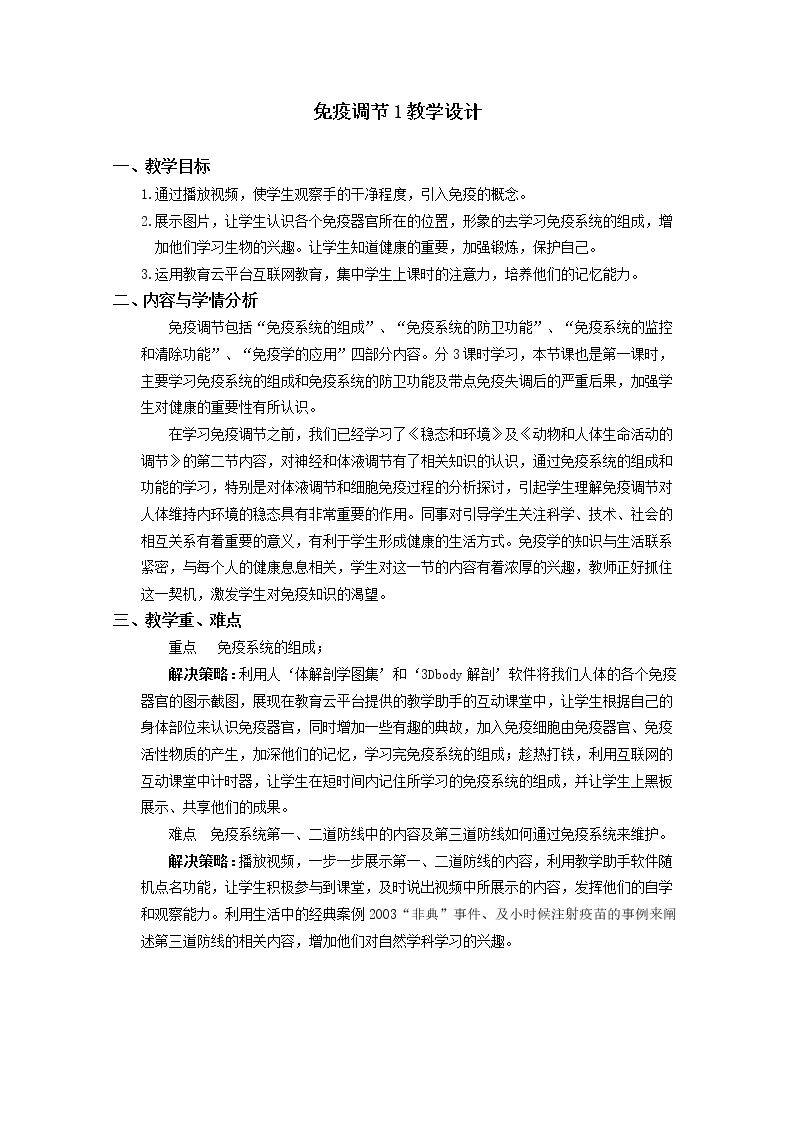 12.人体的免疫系统