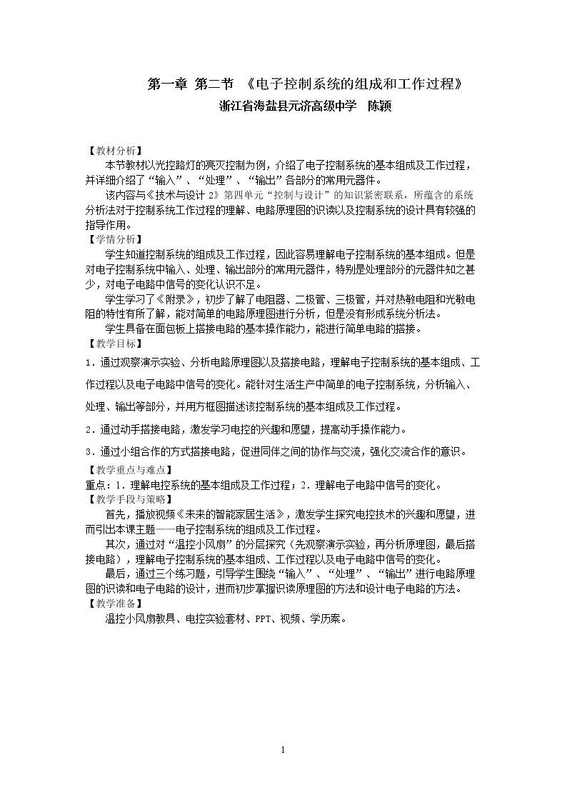 二、电子控制系统的组成和工作处理