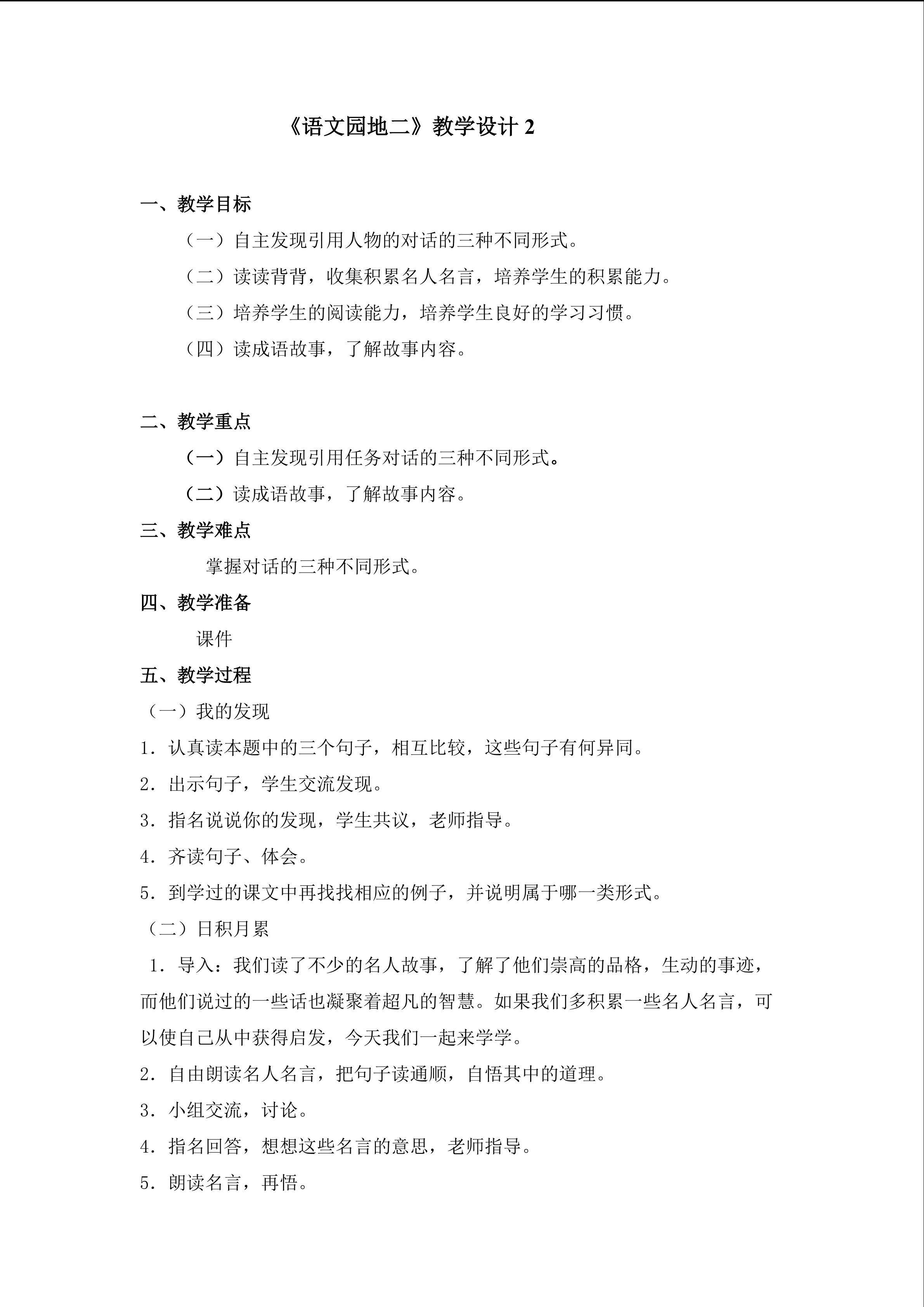 《语文园地二》第一课时教学设计2