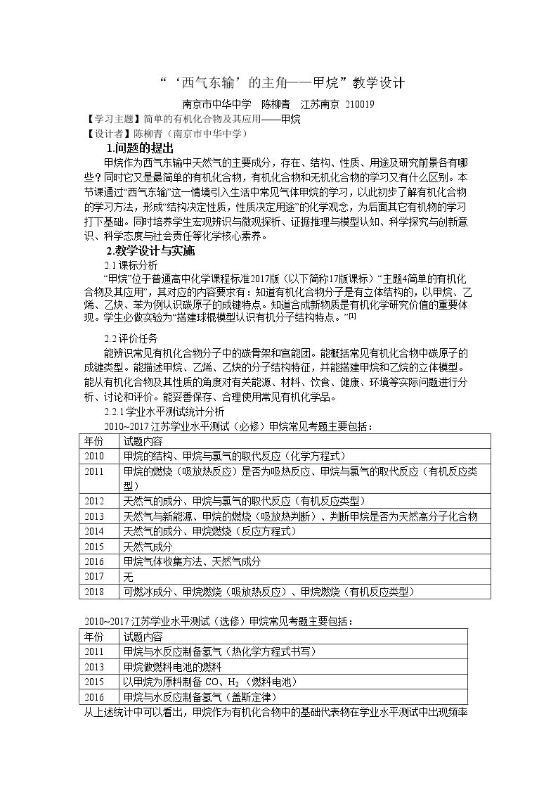 第一单元 化石燃料与有机化合物