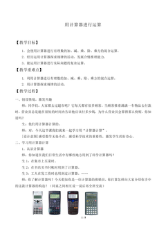 用计算器进行运算_教案1