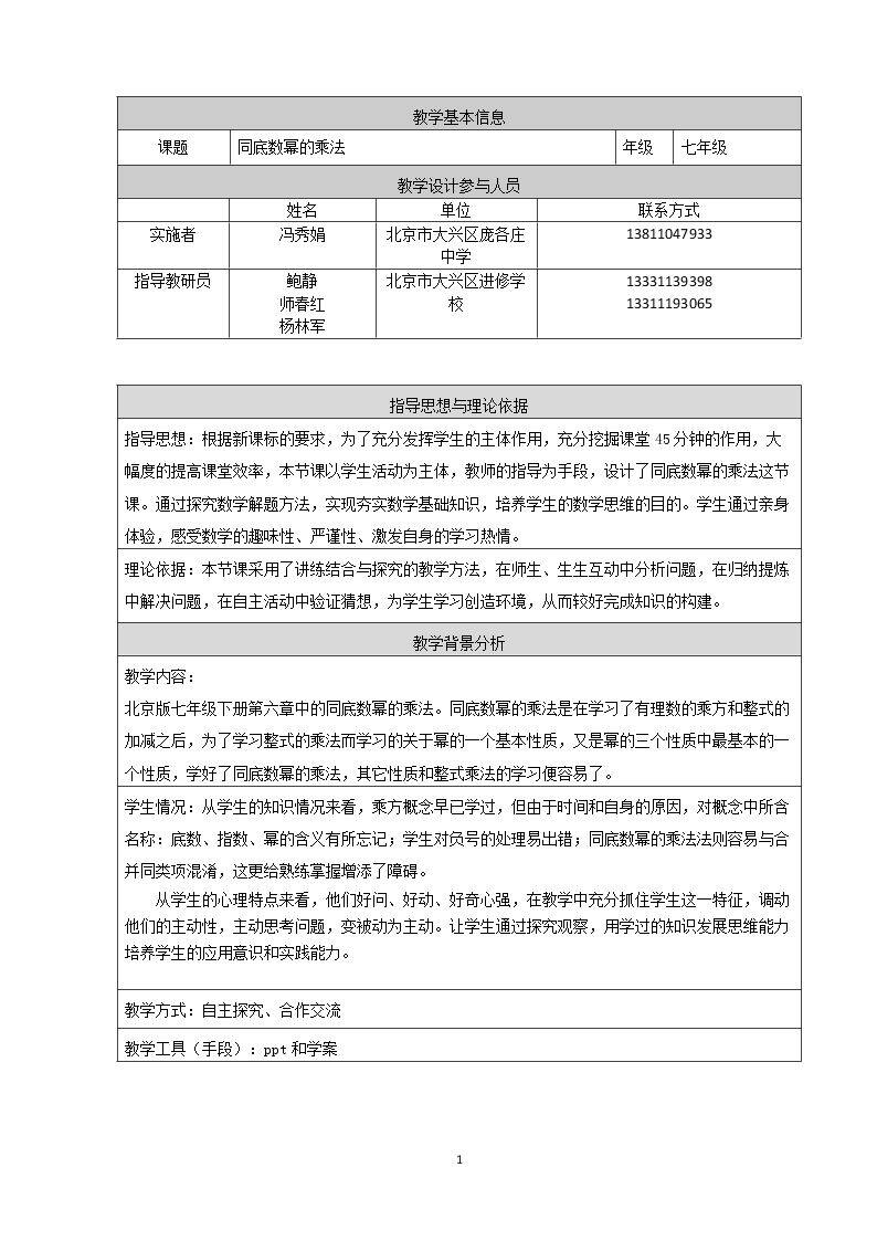 同底数幂的乘法