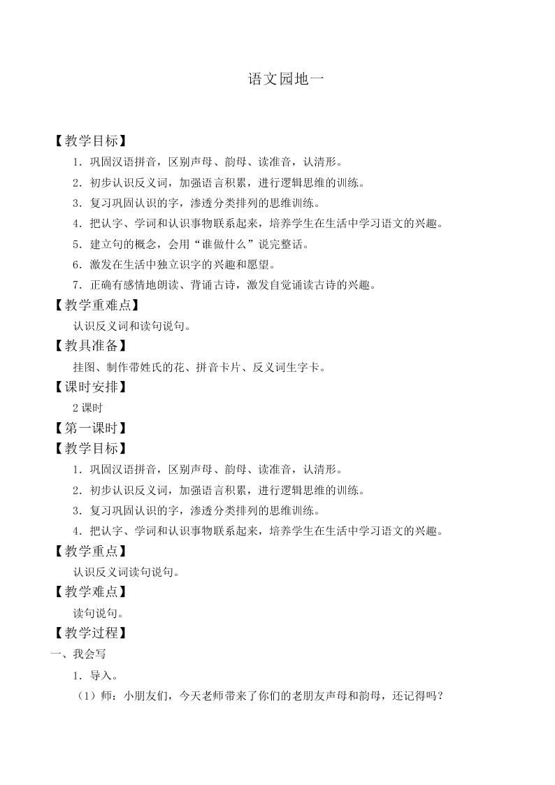 语文园地一_教案9