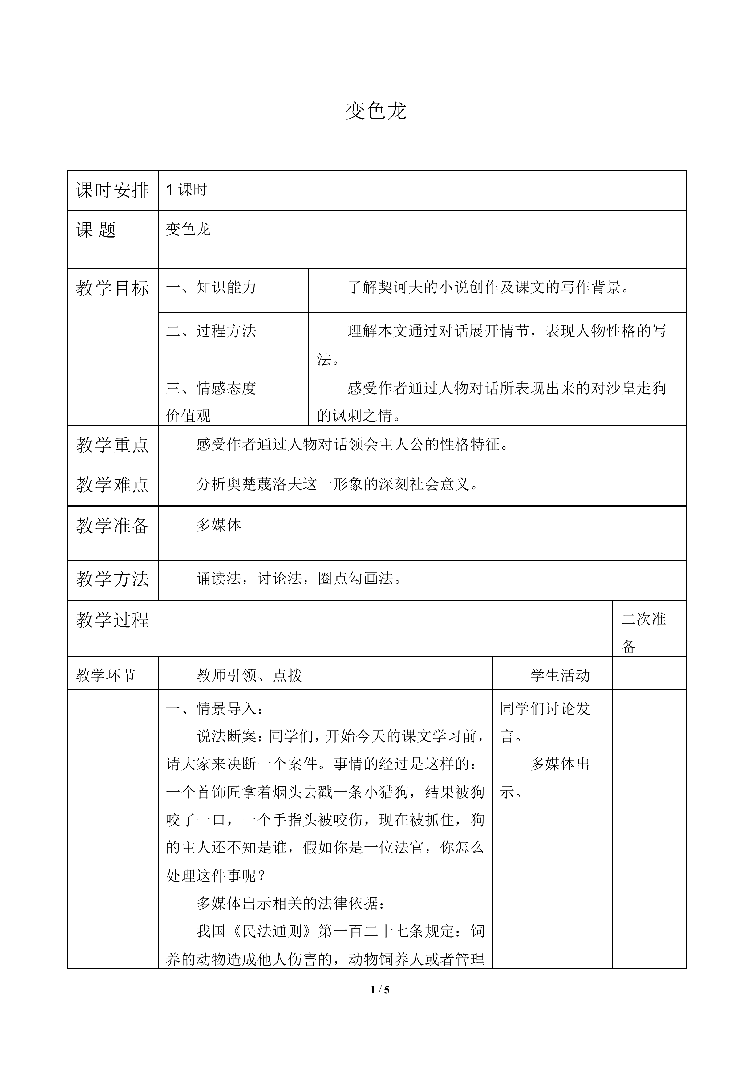 变色龙_教案2
