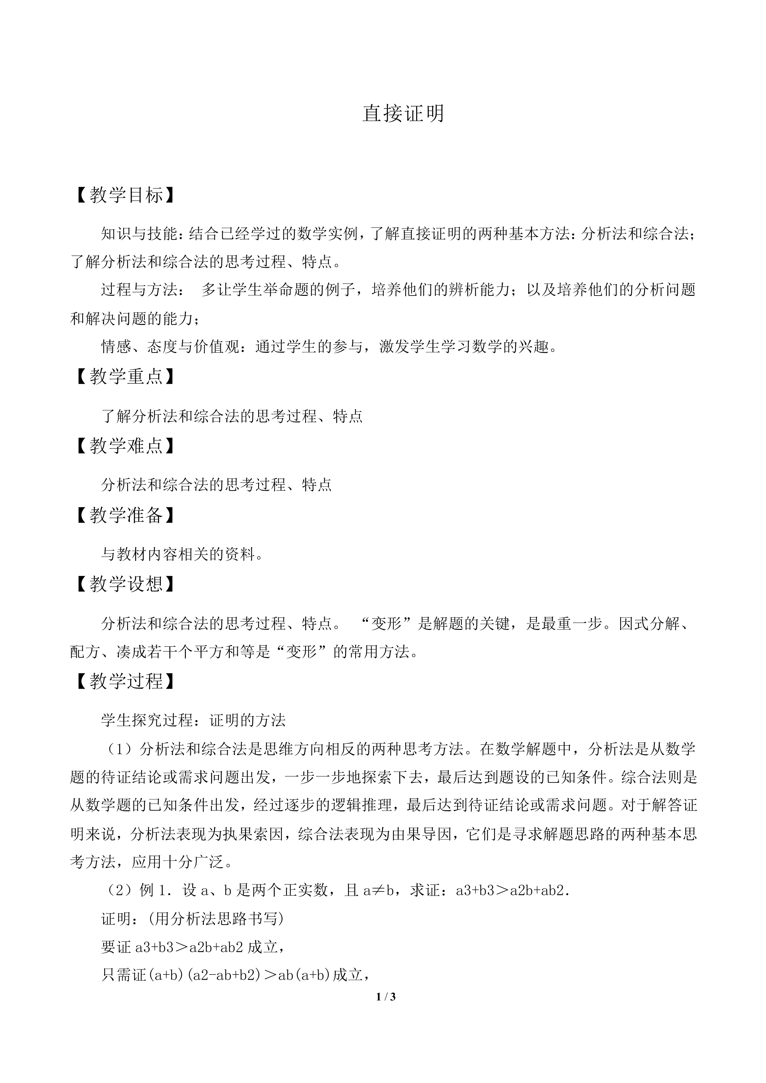 直接证明_教案1