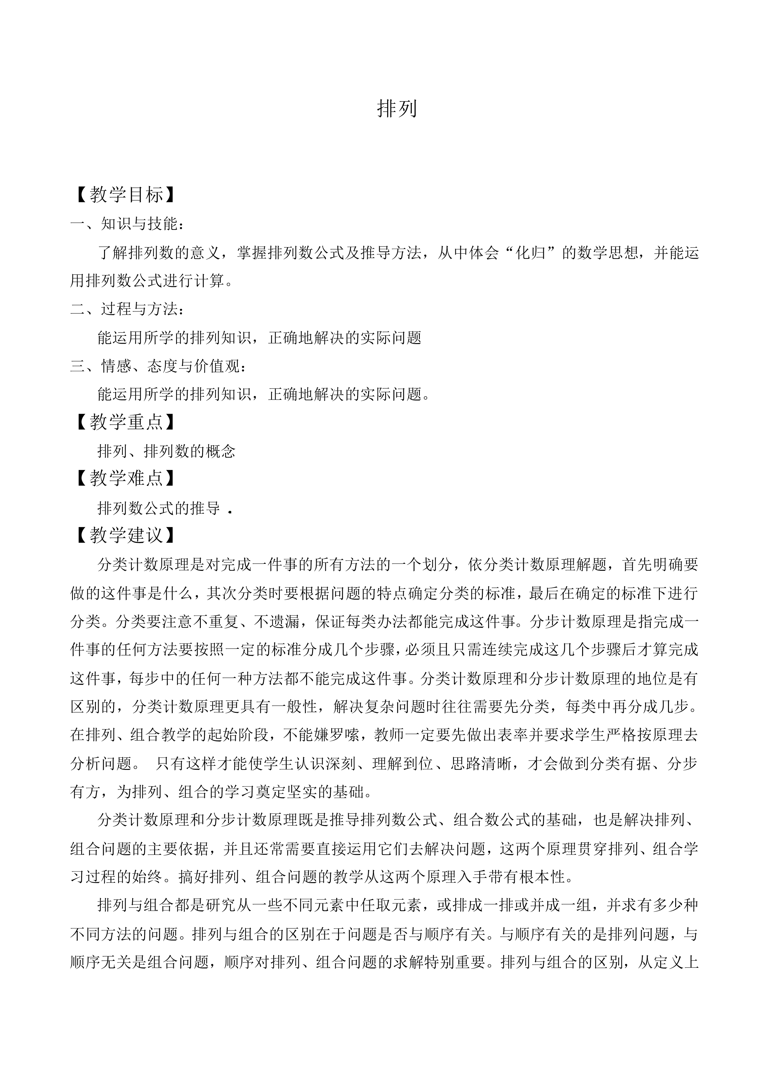 排列_教案2