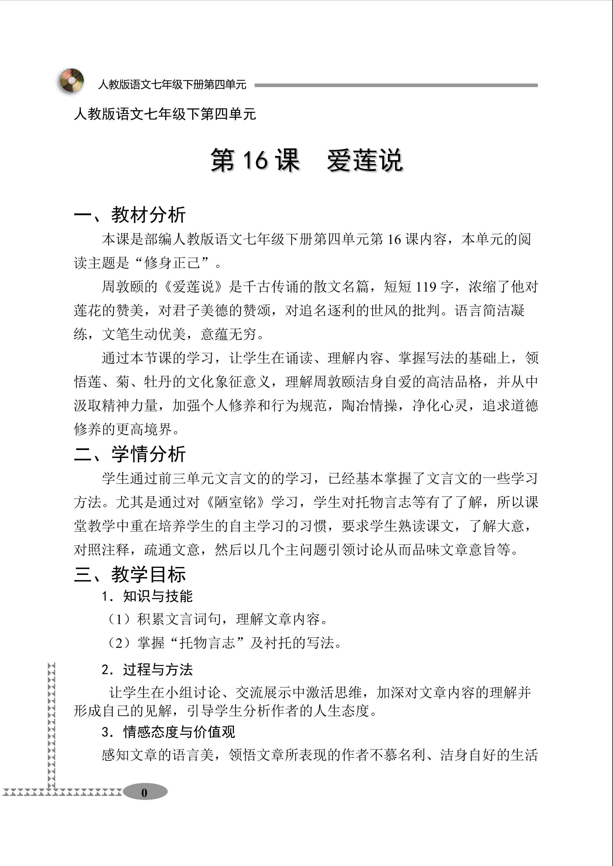 爱莲说