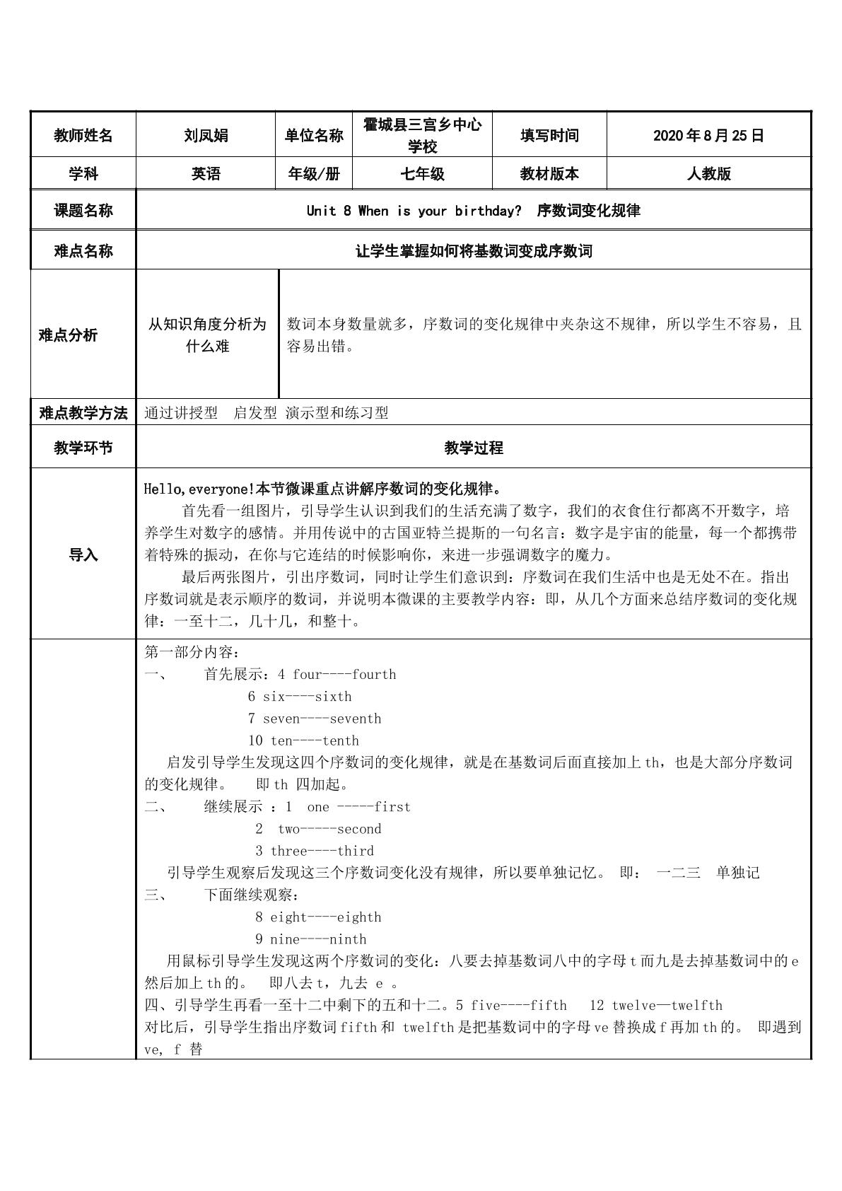 Unit 8 When is your birthday?  序数词变化规律