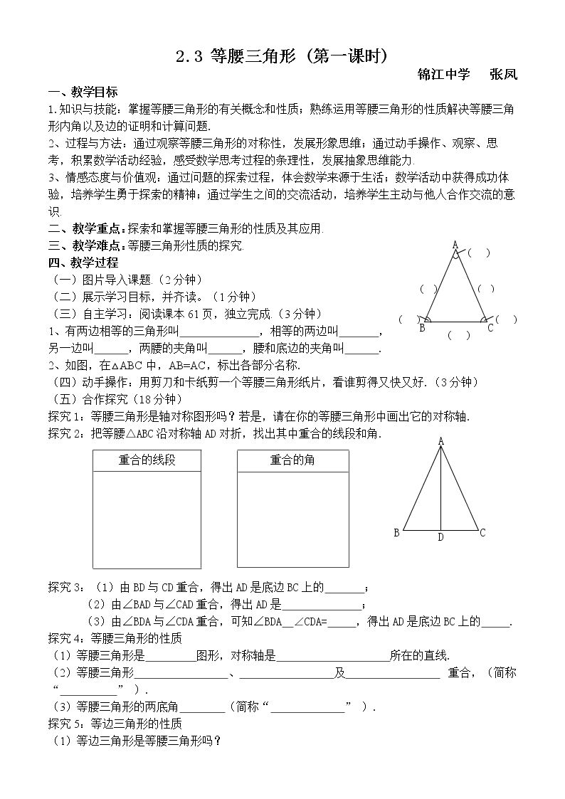 2.3 等腰三角形