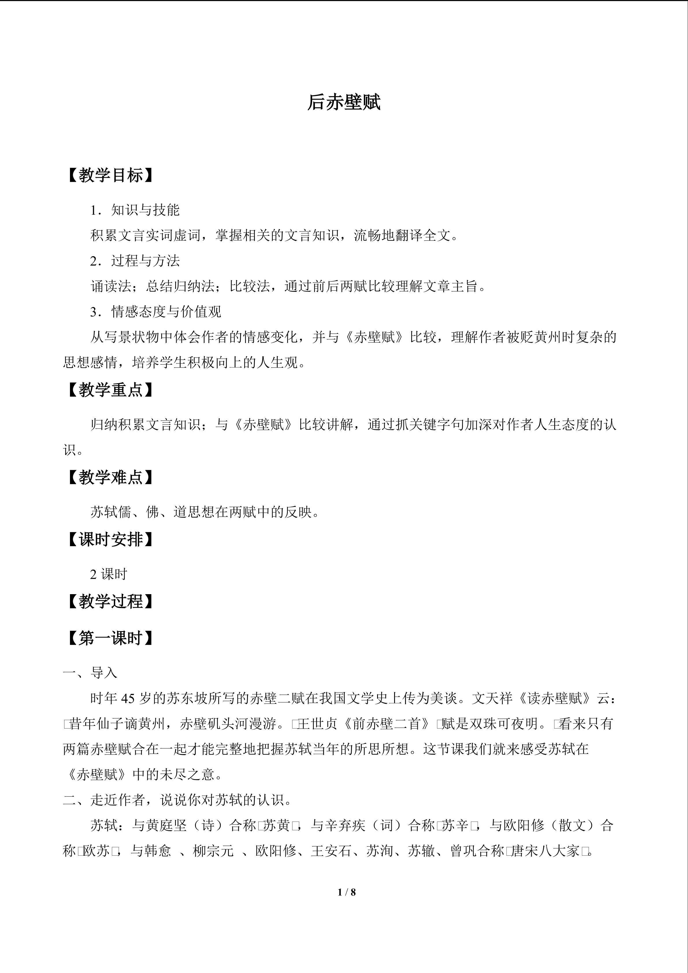 后赤壁赋_教案1