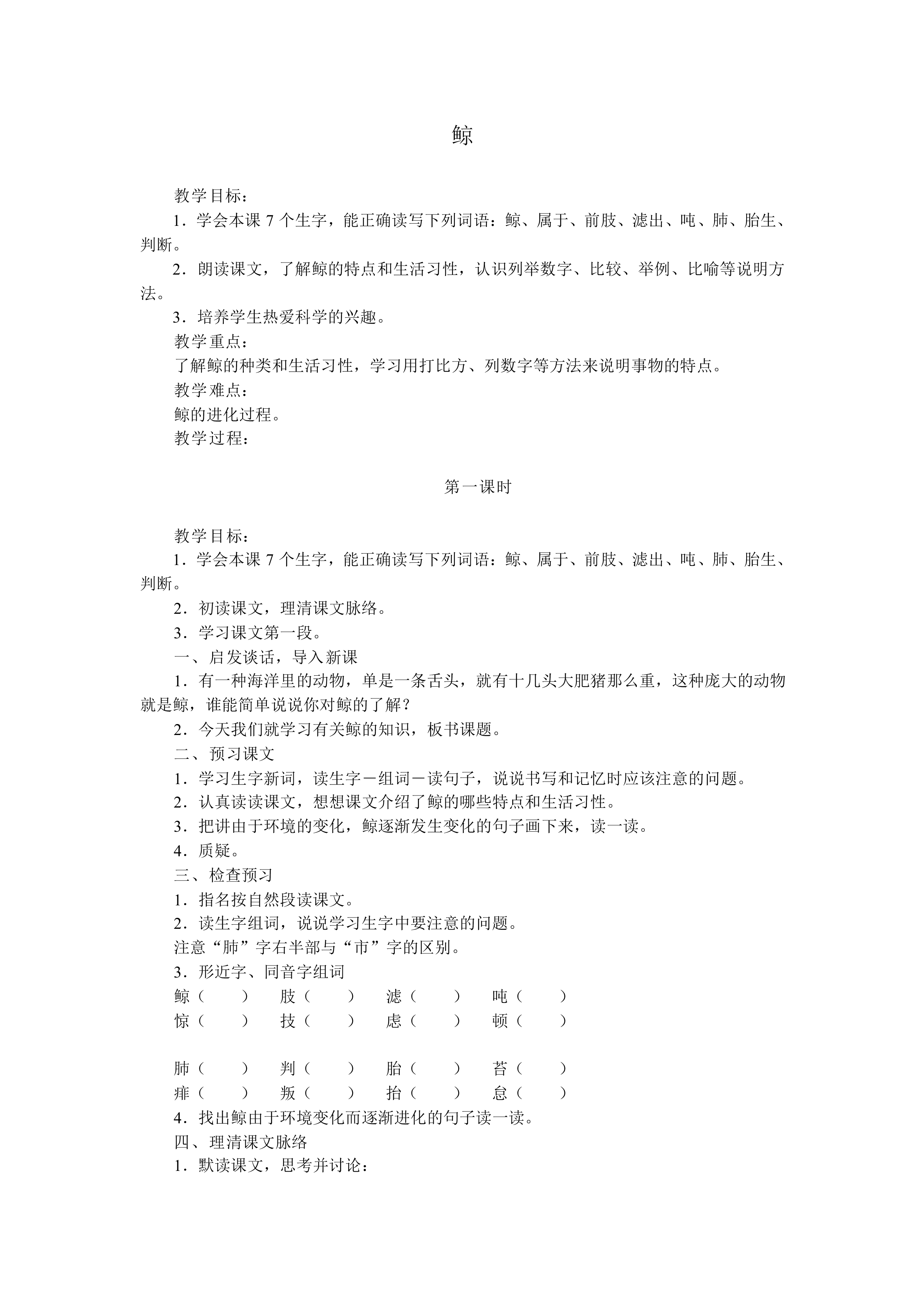 鲸_教案2