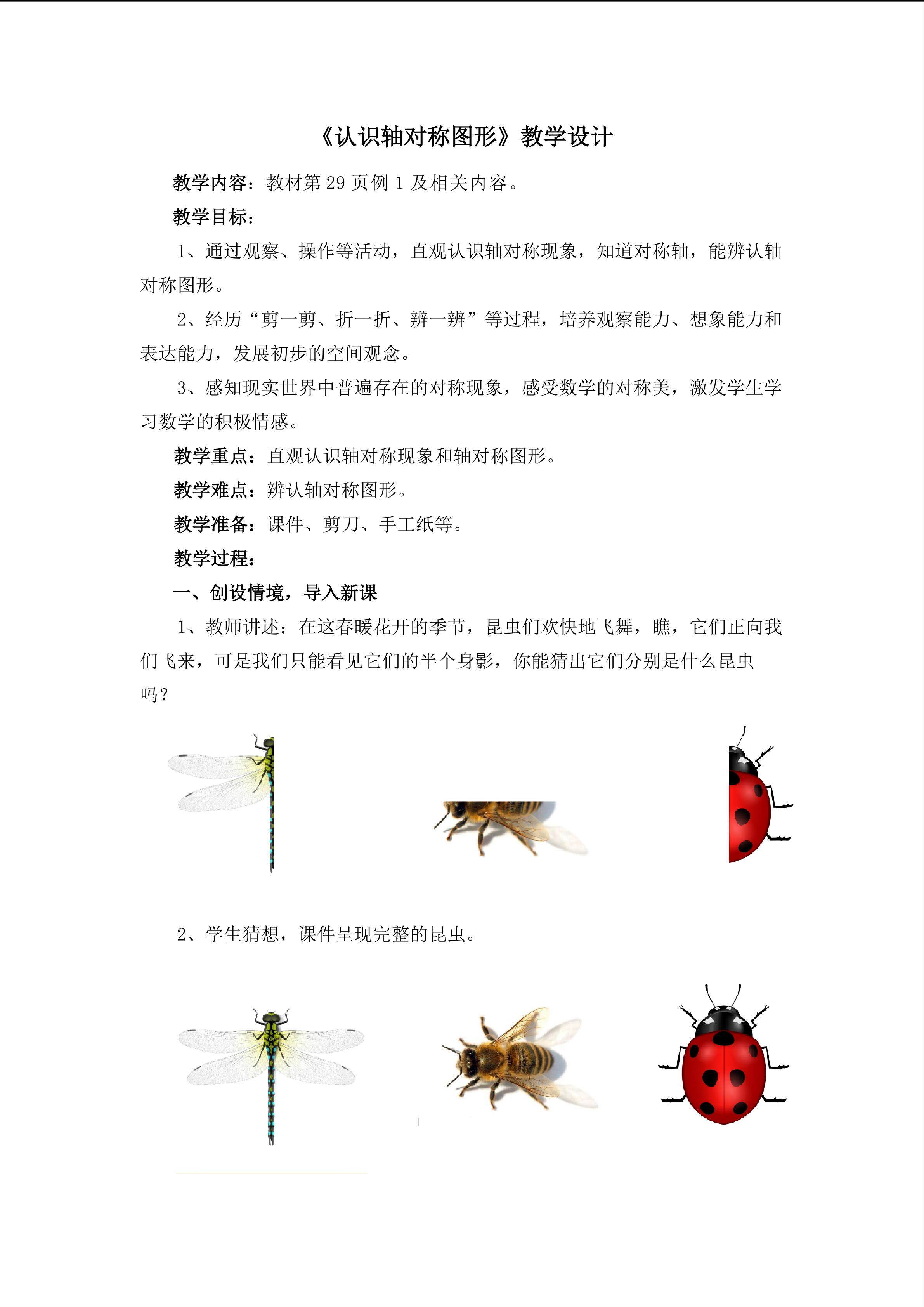 认识轴对称图形
