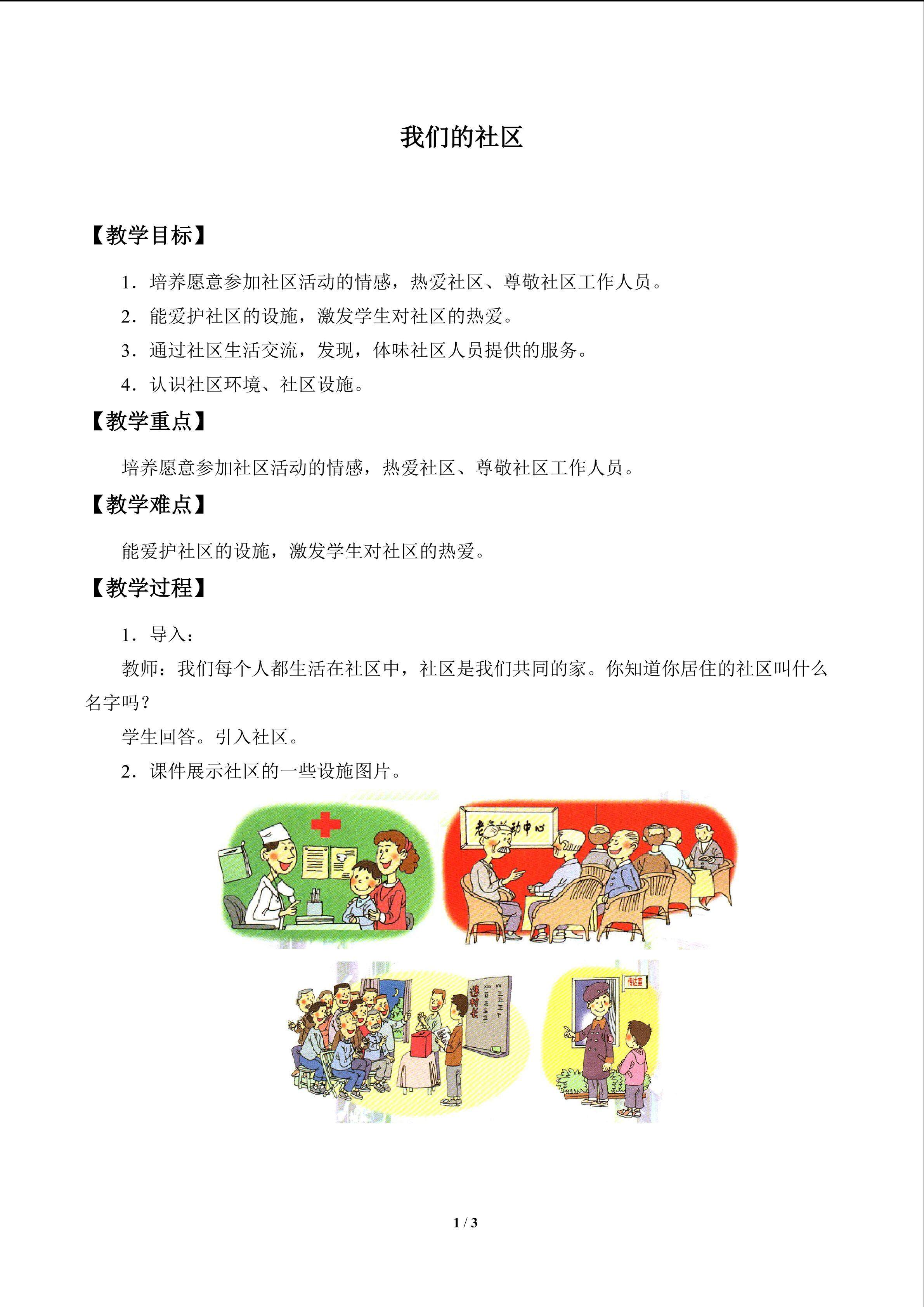 我们的社区_教案1