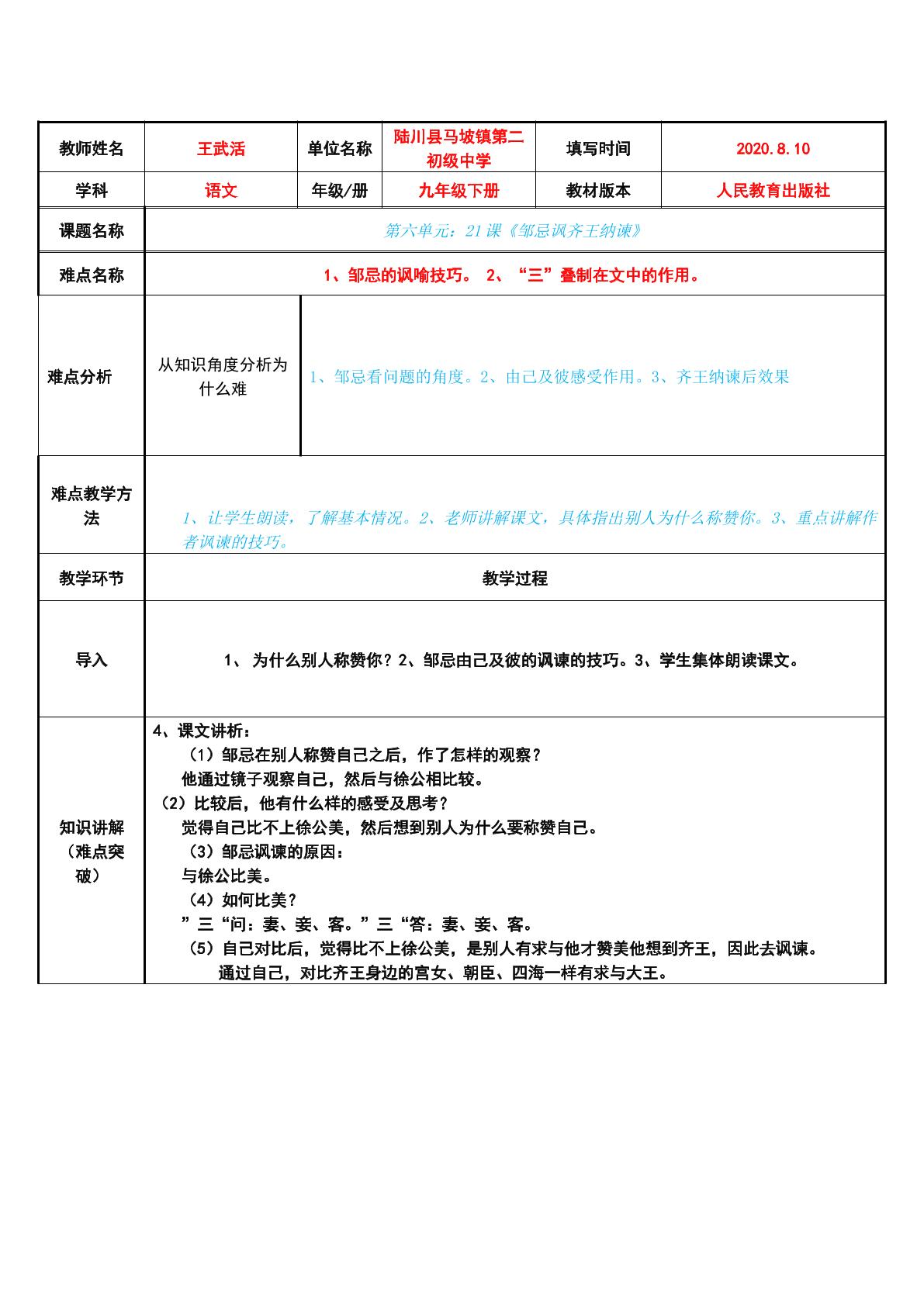 邹忌讽齐王纳谏