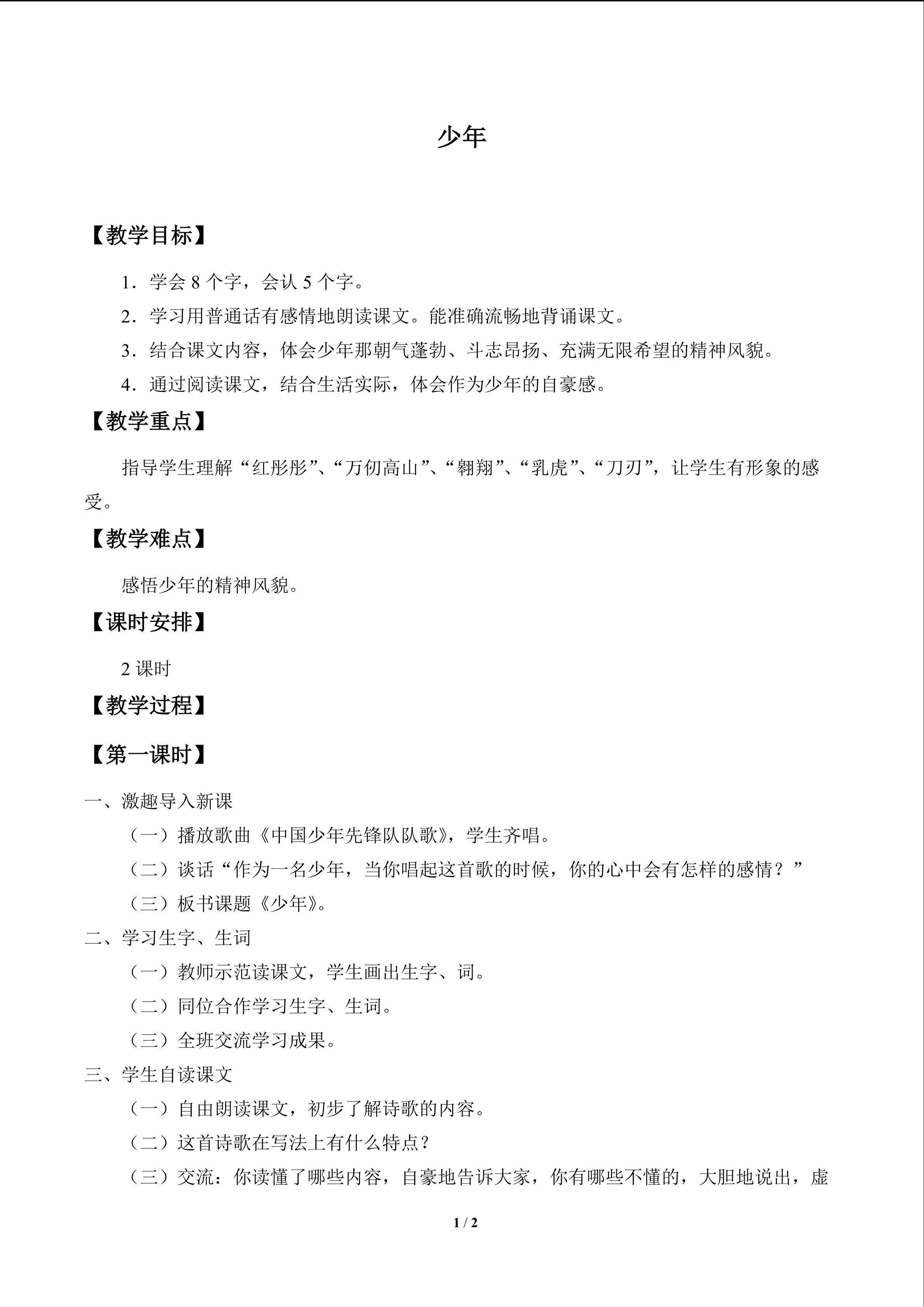 少年_教案1