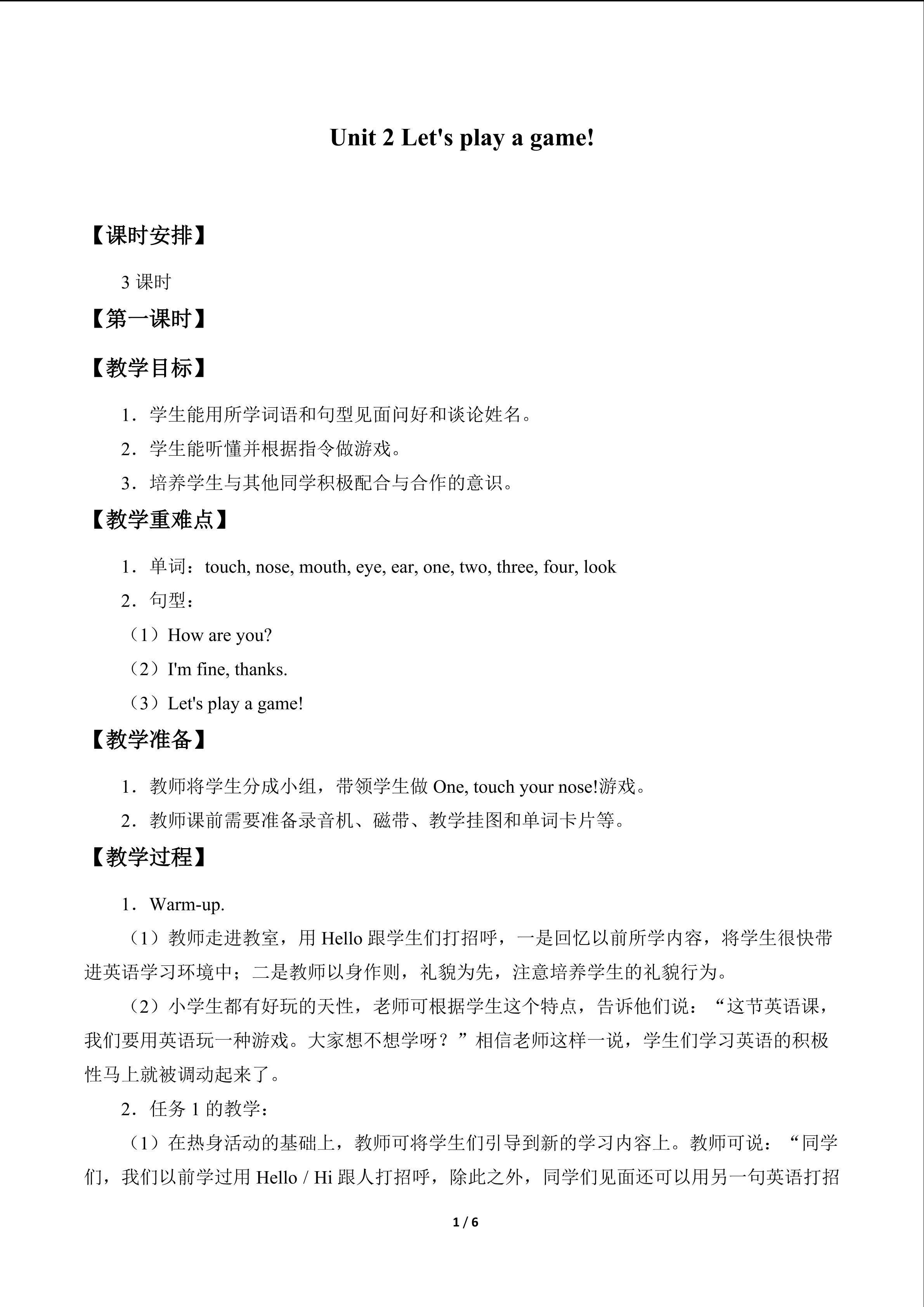 Unit 2 Let's play a game!_教案1