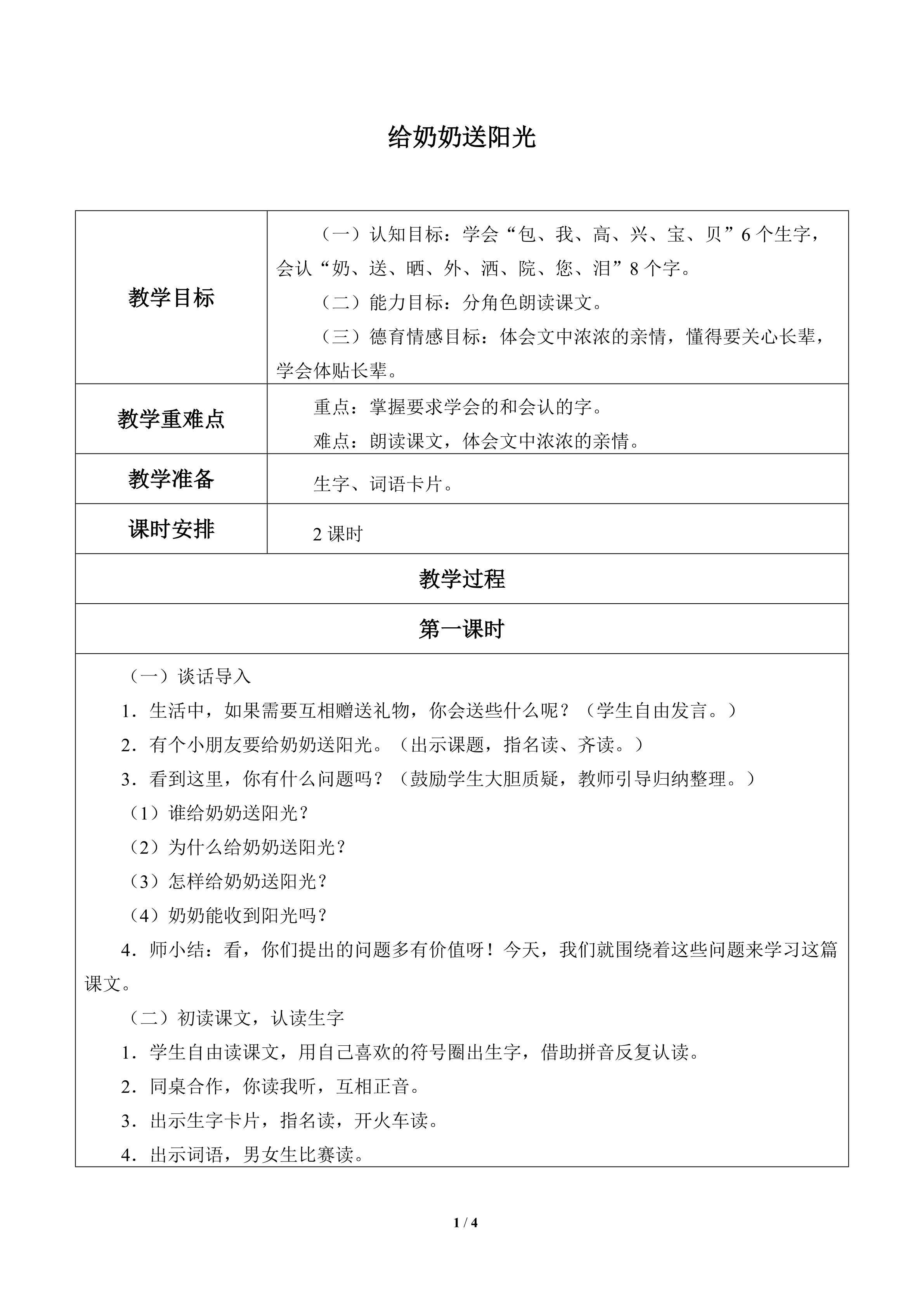 给奶奶送阳光_教案1