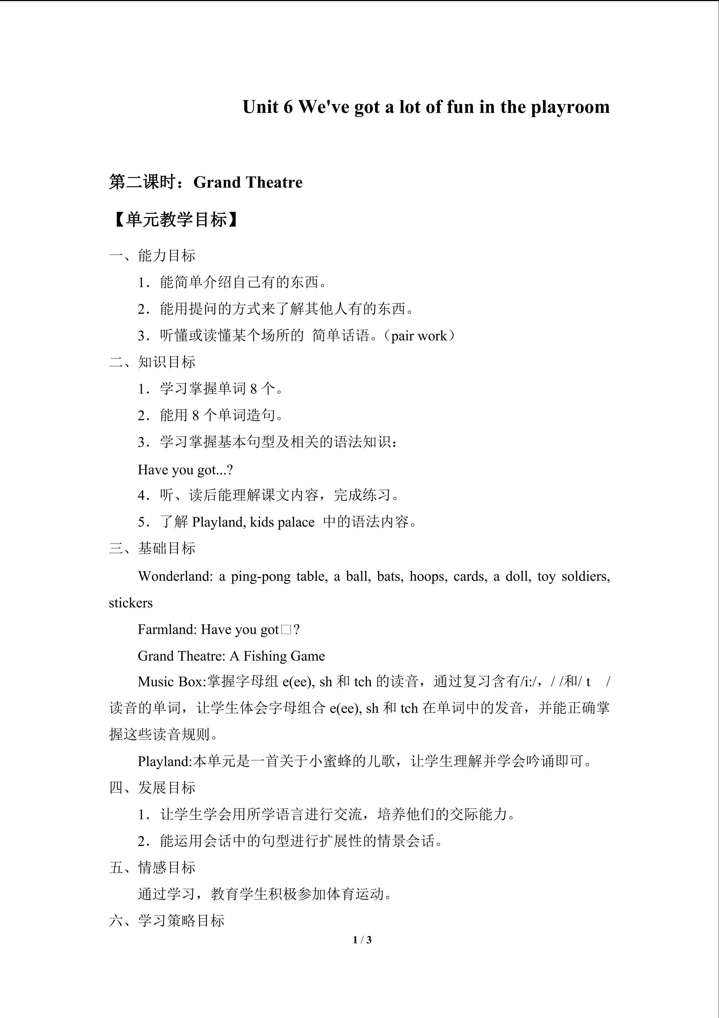 Unit 6 We've got a lot of fun in the playroom_教案3