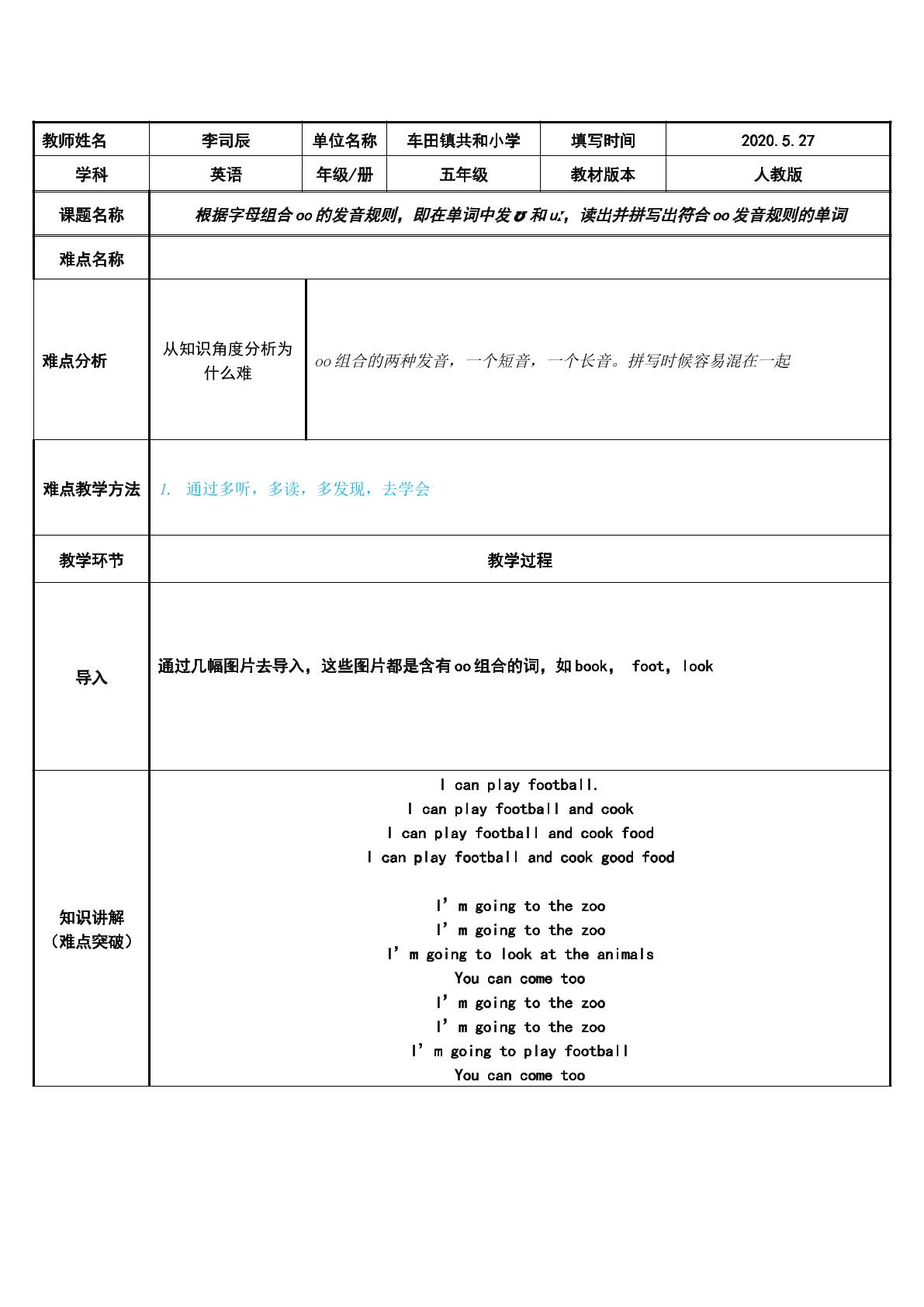 根据字母组合oo的发音规则，即在单词中发ʊ和uː，读出并拼写出符合oo发音规则的