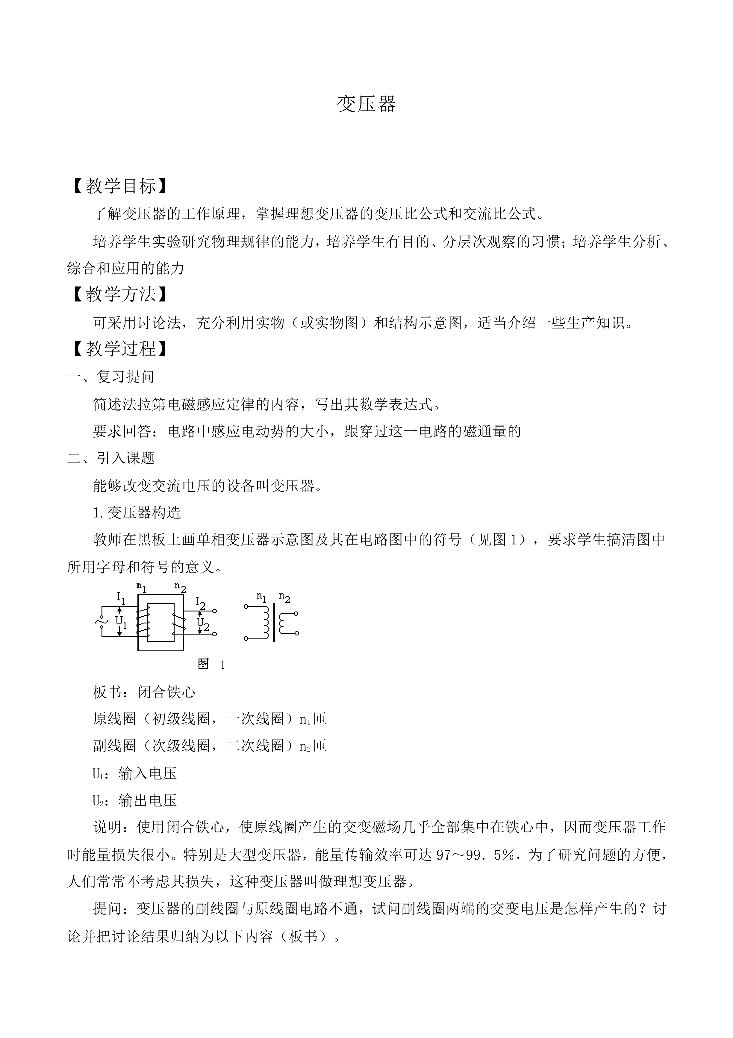 变压器_教案7