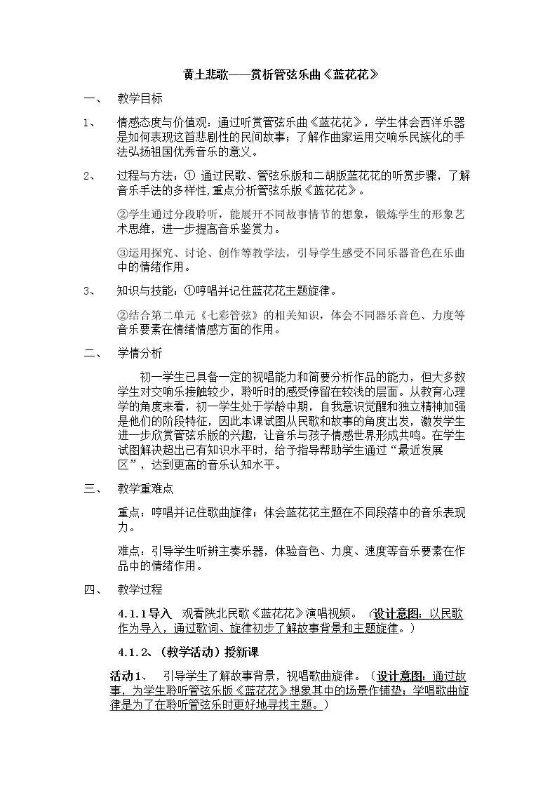 蓝花花