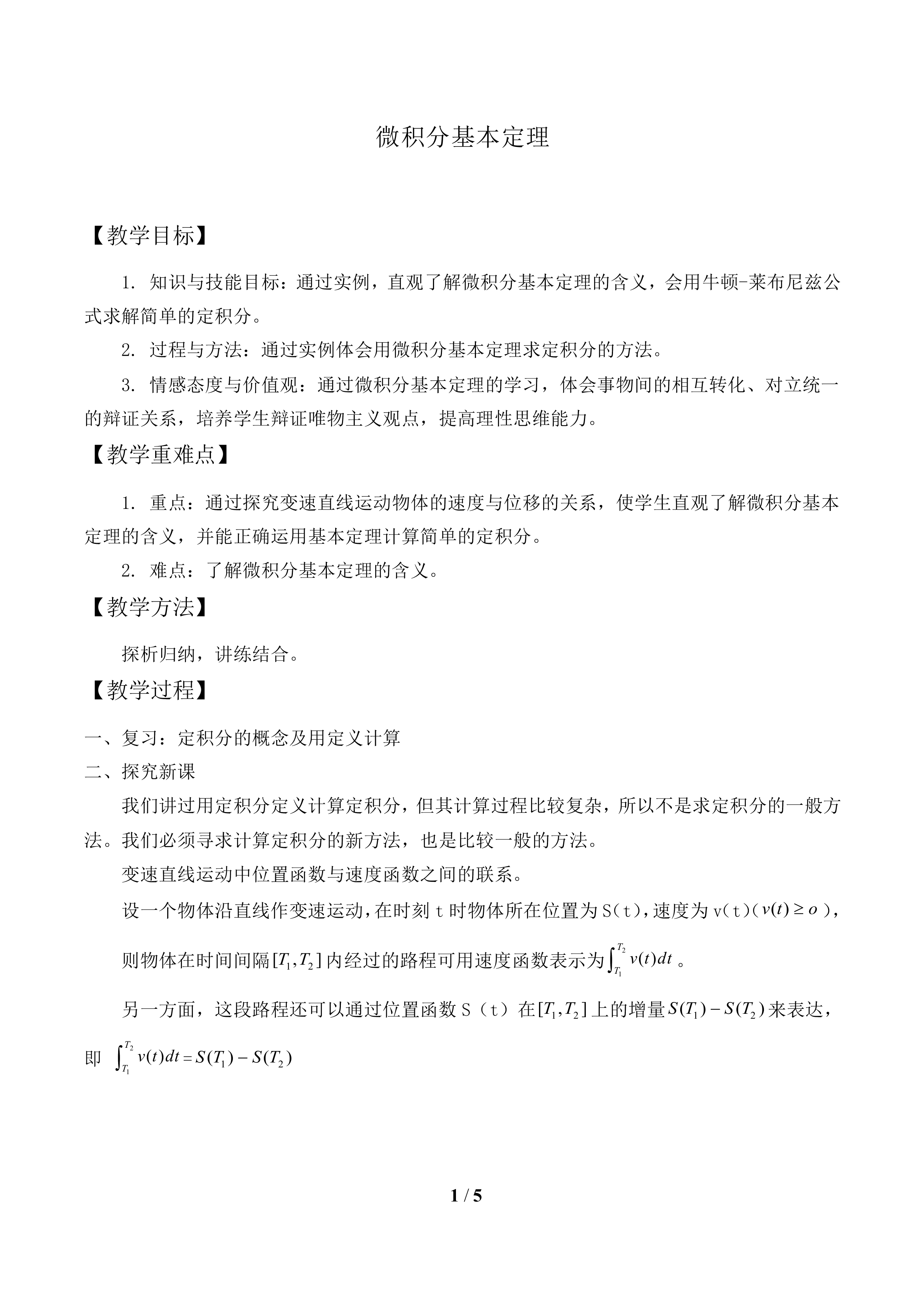 微积分基本定理_教案1