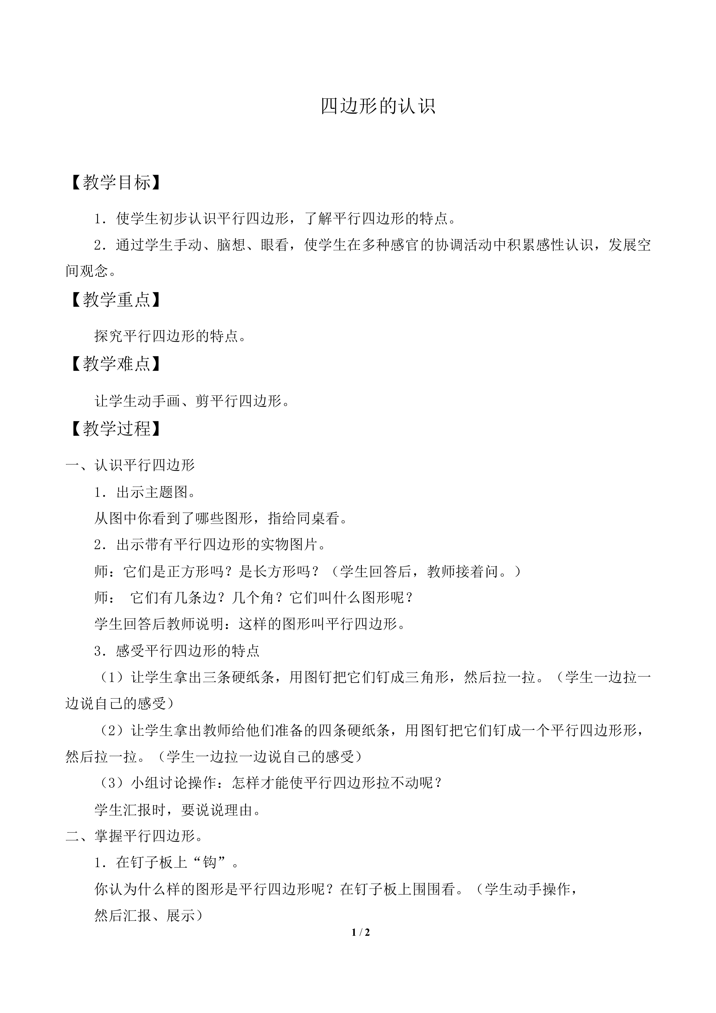 四边形_教案2