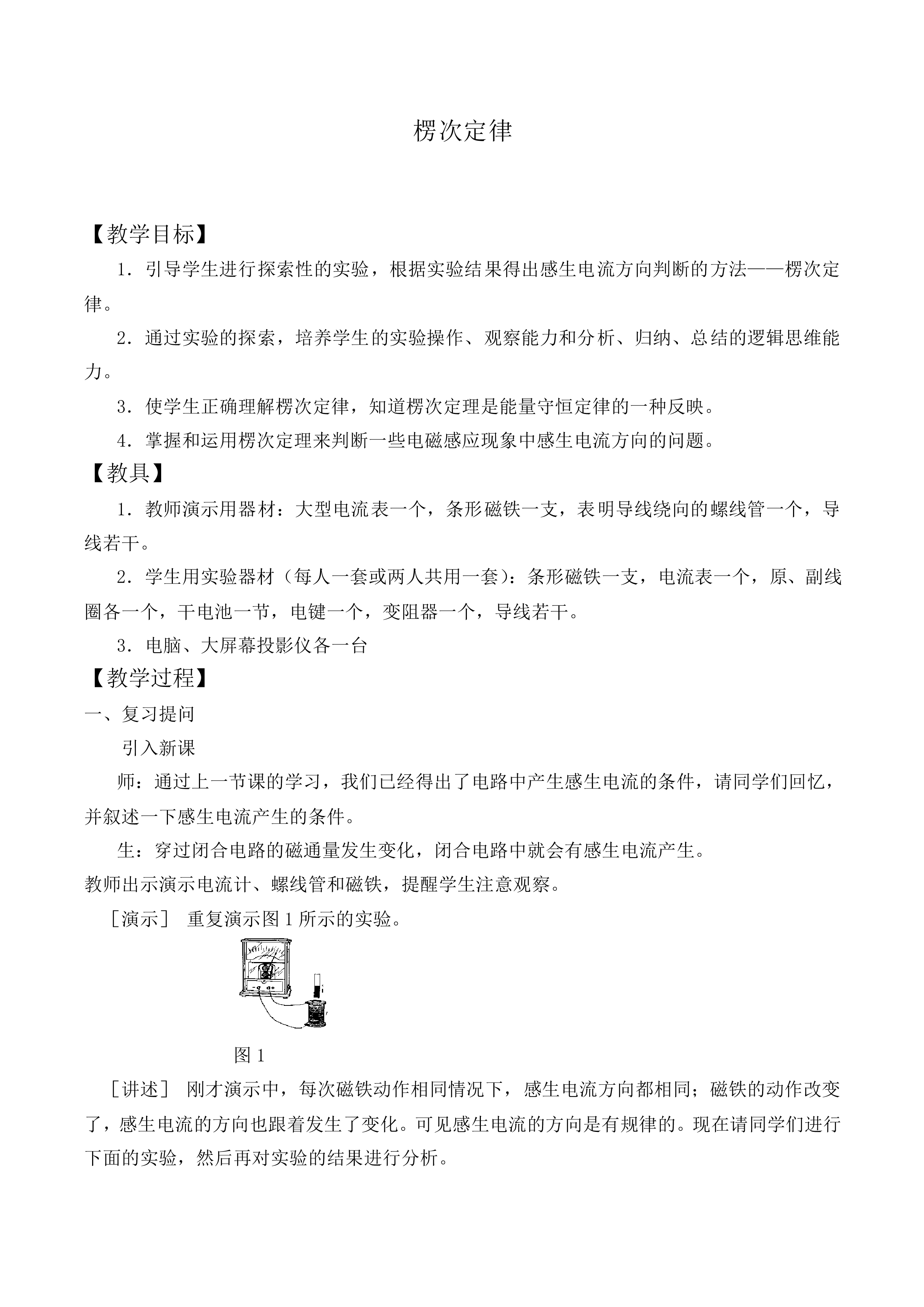 楞次定律_教案7