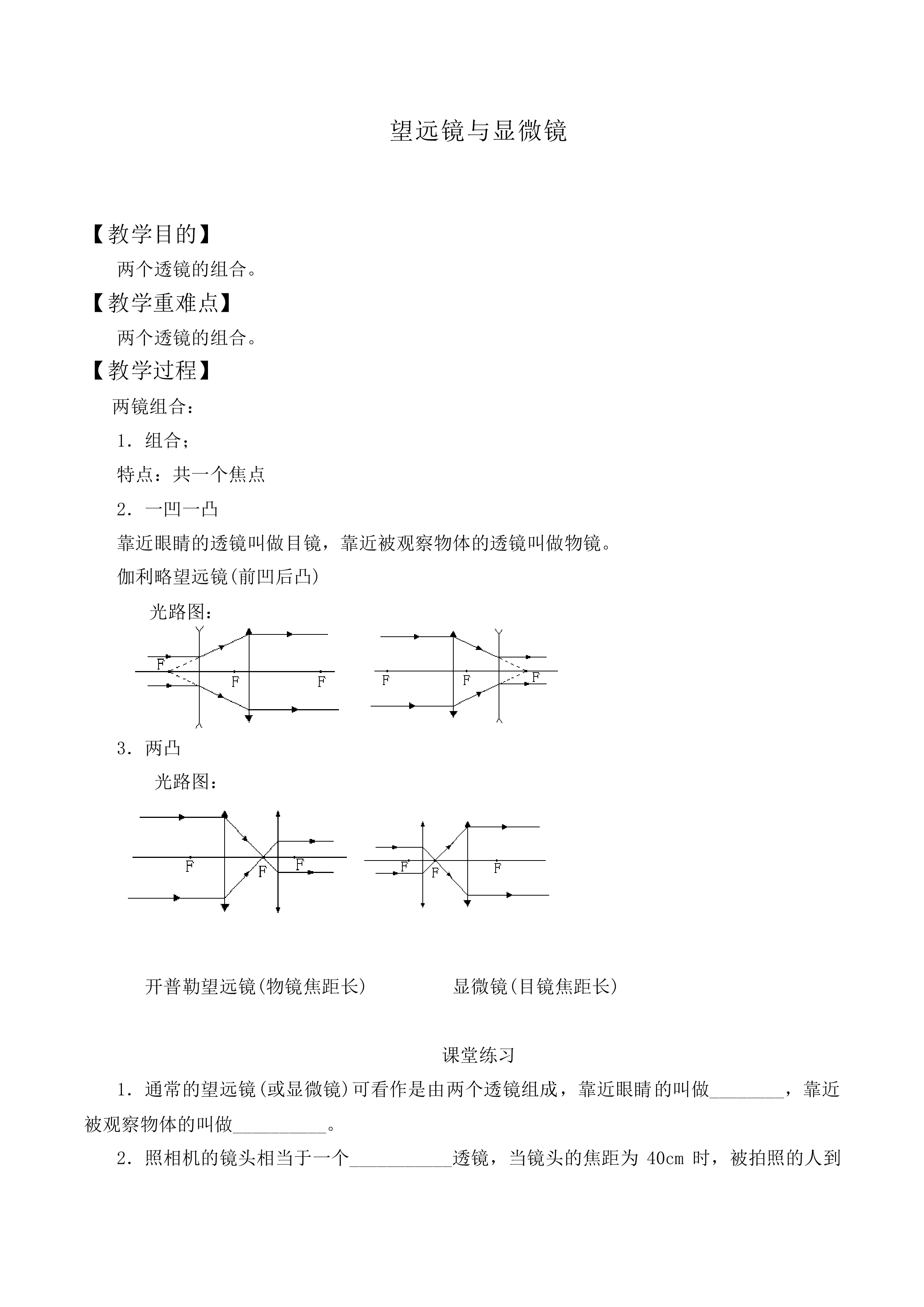 望远镜与显微镜_教案3